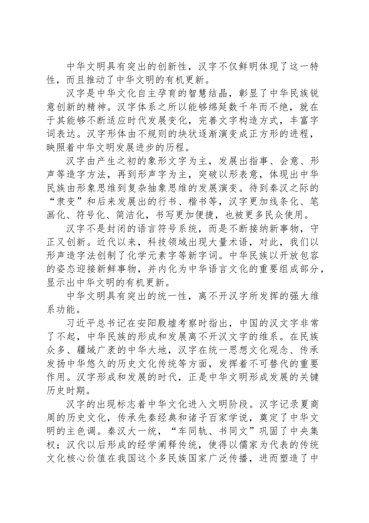 汉字：中华文明的守护者_第2页