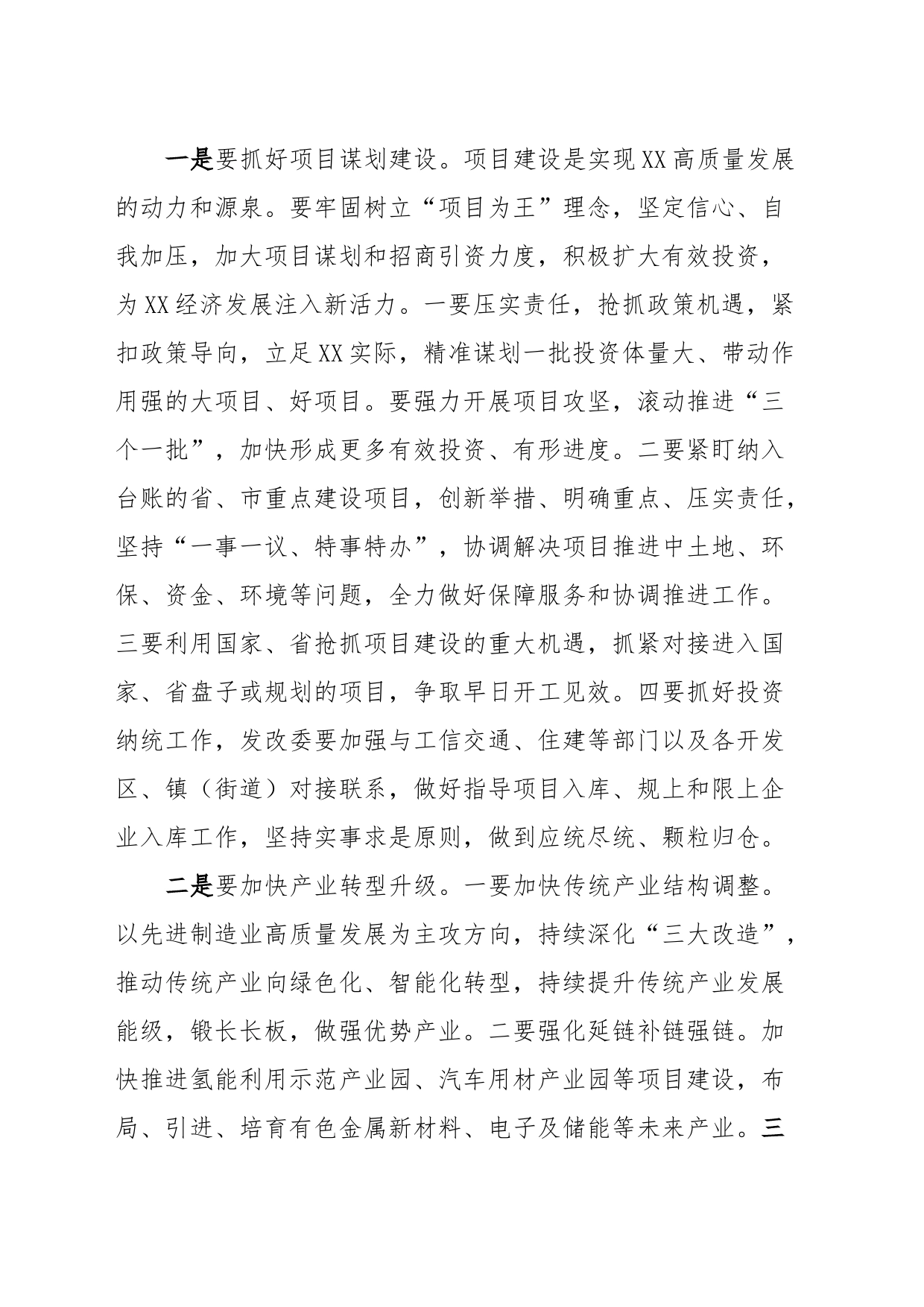 常务副市长学习中央经济工作会议精神心得体会_第2页