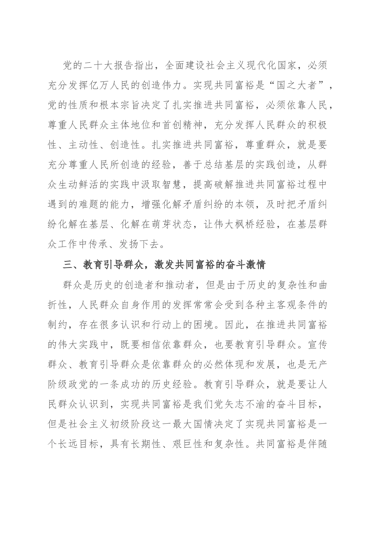 常委宣传部长中心组研讨发言：专题学习习近平总书记以人民为中心的发展思想、扎实推进共同富裕的重要论述_第2页