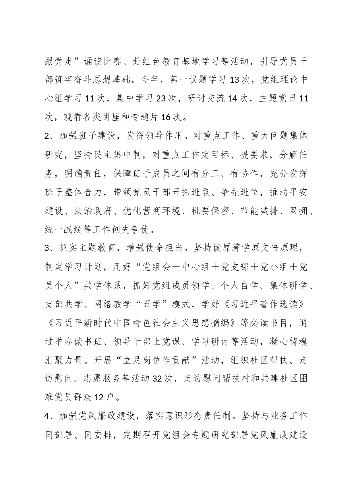市信访局关于2023年度工作总结及2024年度工作谋划_第2页