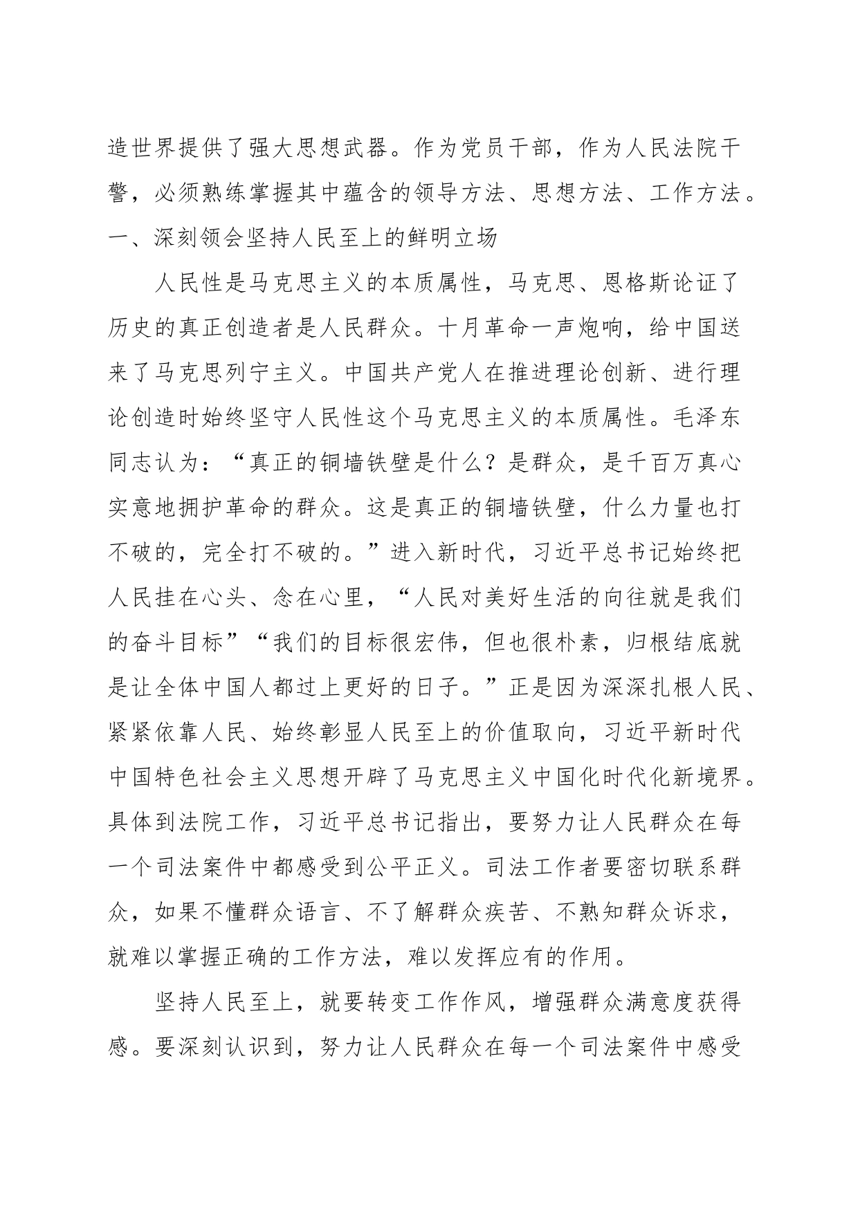 法院主题教育专题党课_第2页