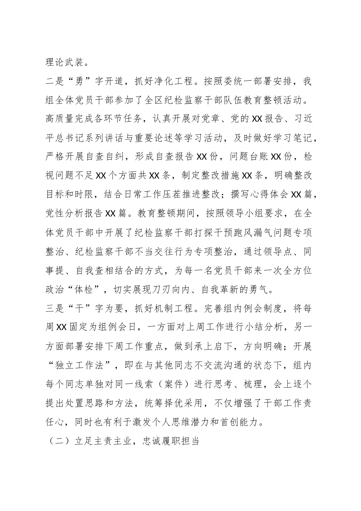 派驻纪检监察组2023年工作总结及2024年工作打算_第2页