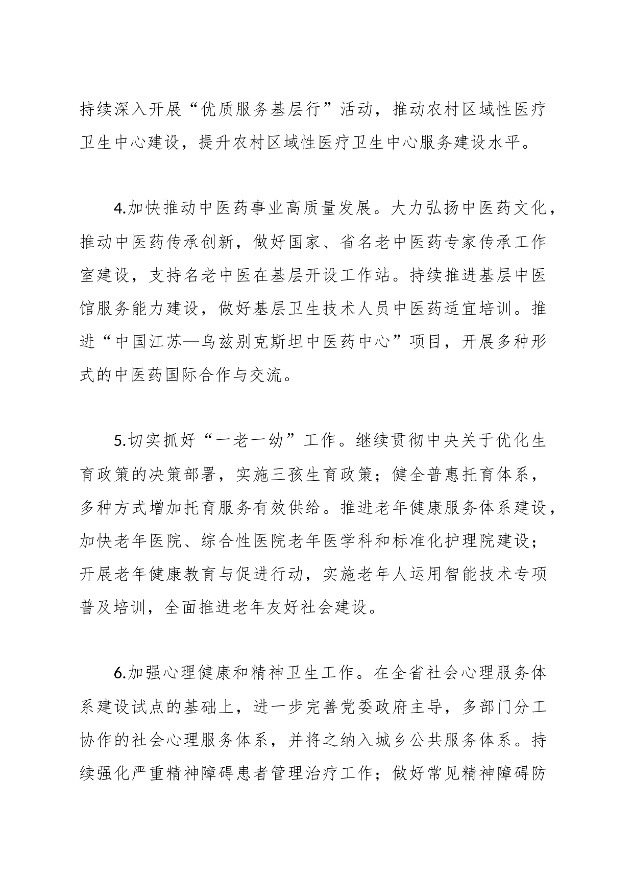 市卫生健康委2024年工作思路_第2页