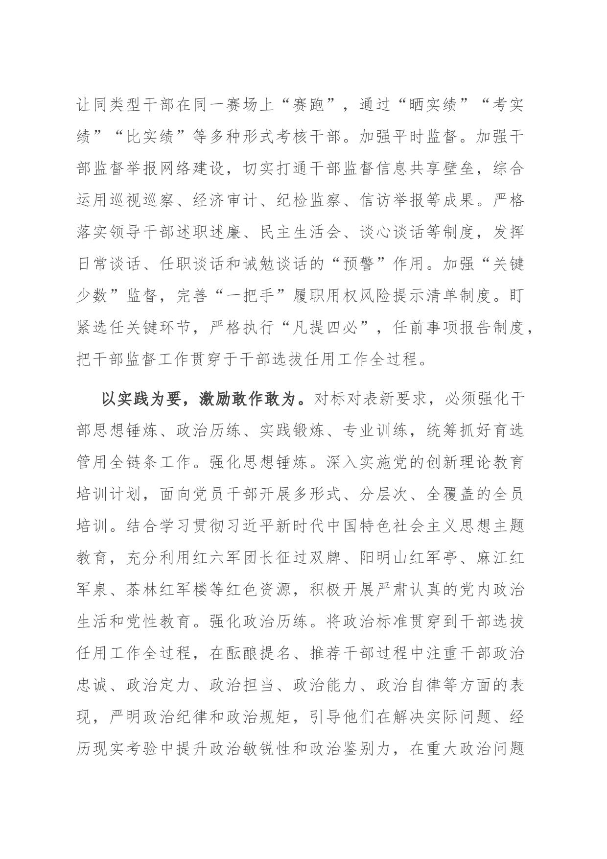 常委组织部长在县委理论学习中心组专题研讨会上的交流发言_第2页