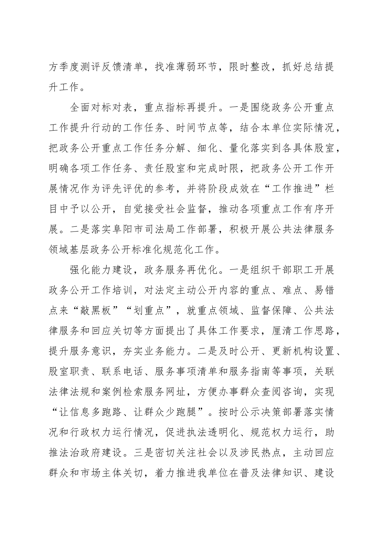 市司法局2023年度政务公开工作总结_第2页