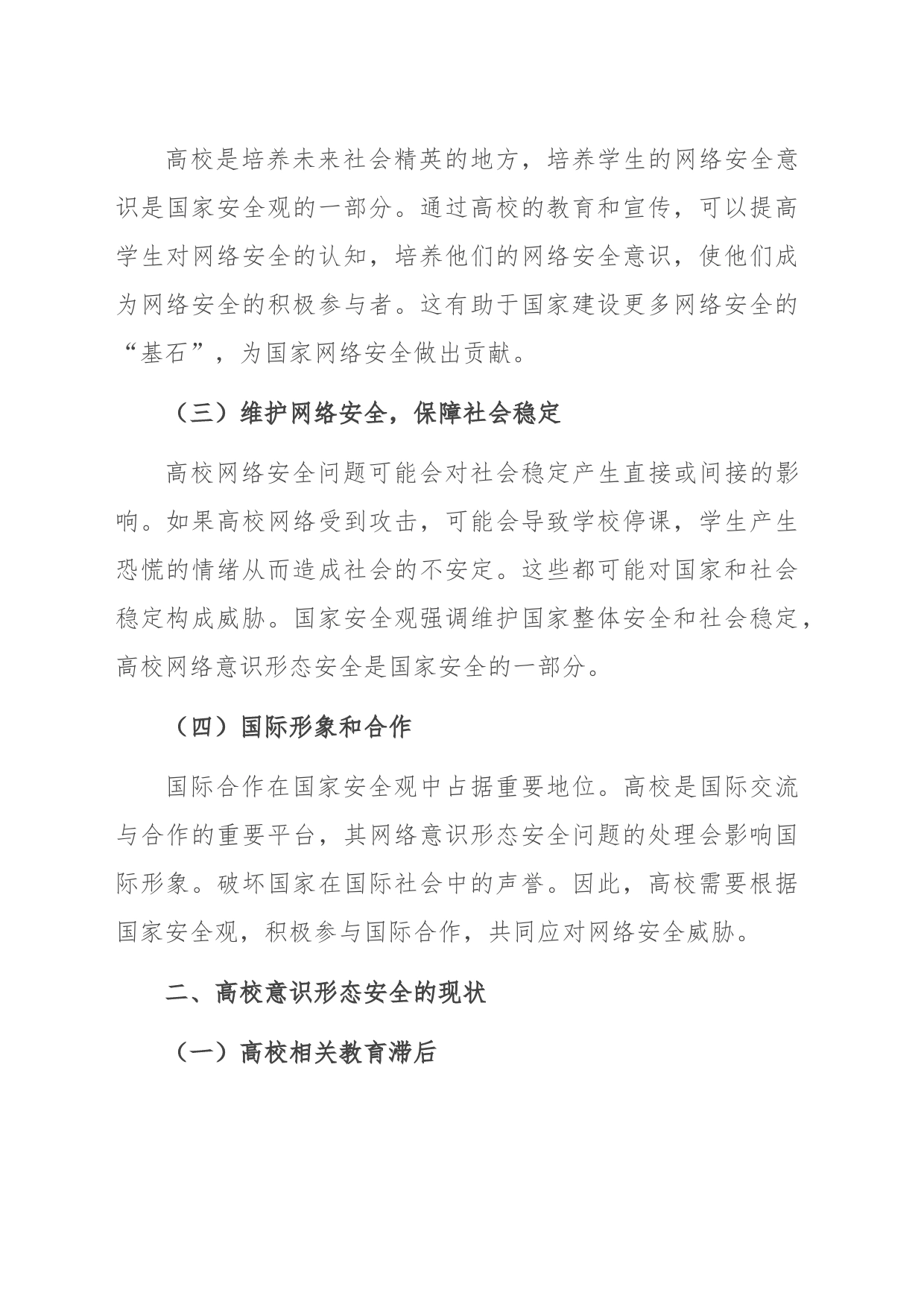 当前高校网络意识形态安全的现状与对策_第2页