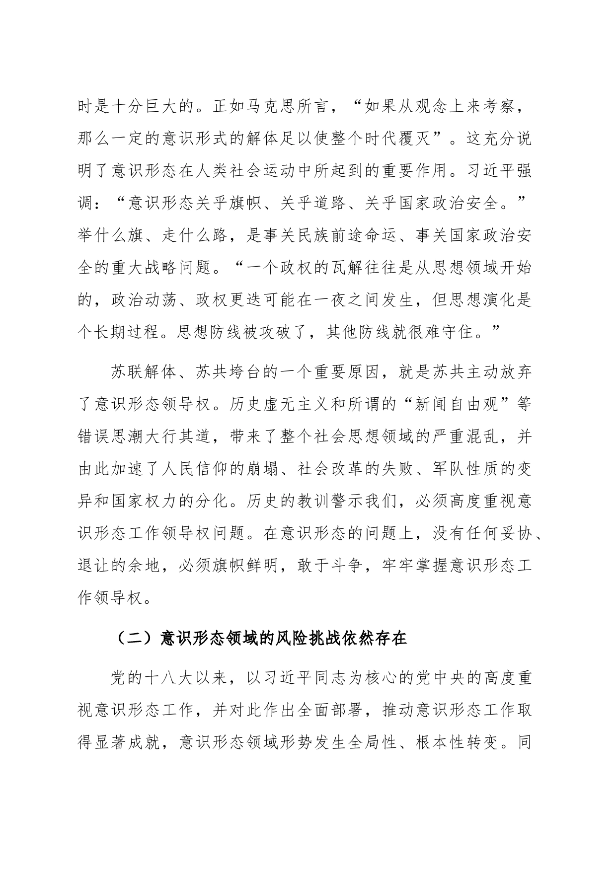 深入学习关于掌握意识形态工作领导权的重要论述心得体会_第2页