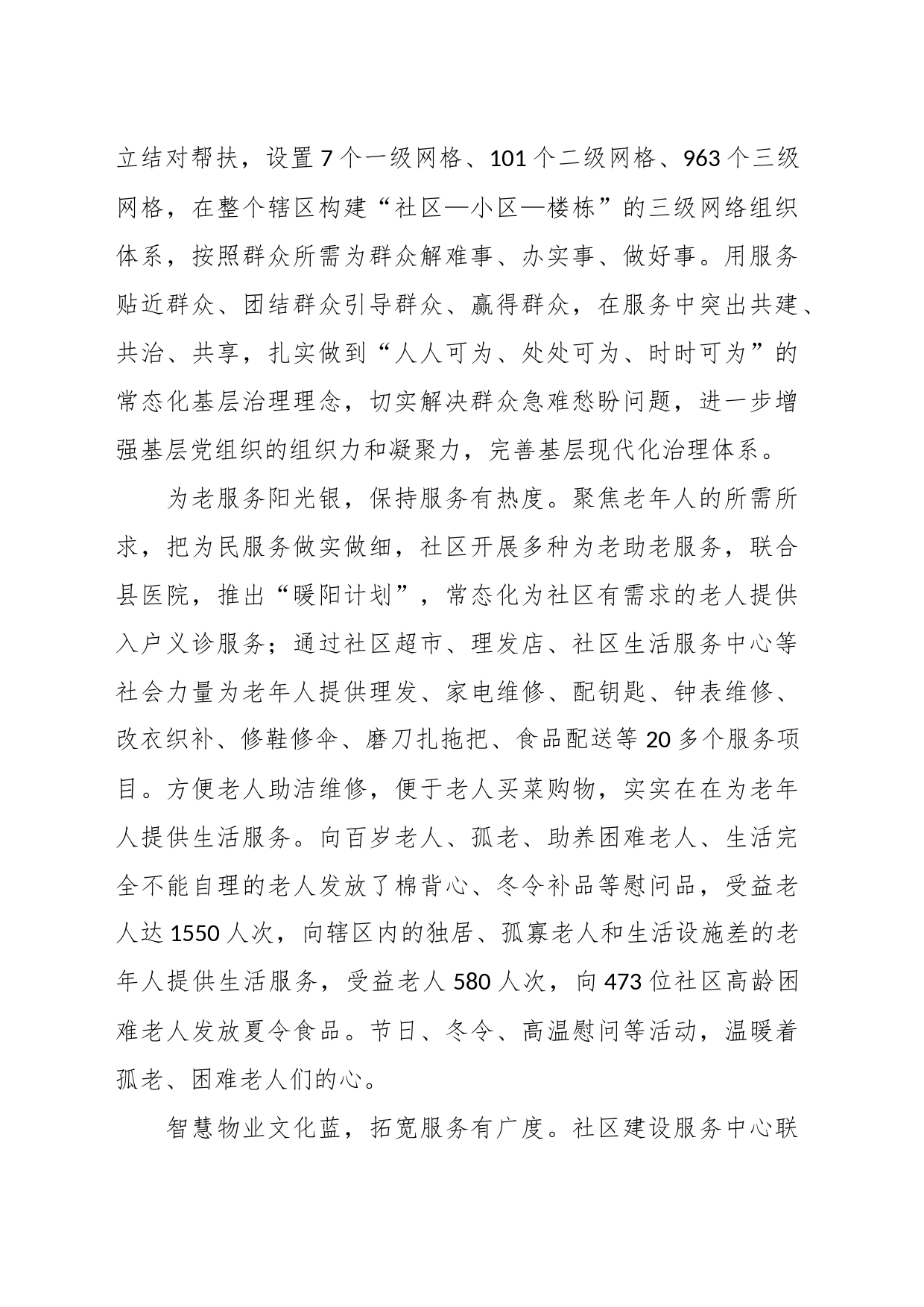 打造“五色五维”工作法 助力社区“大治理”_第2页