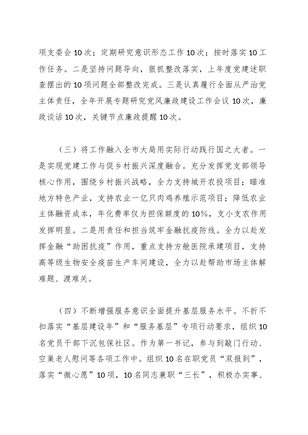 担保集团书记2023年抓基层党建工作述职报告_第2页