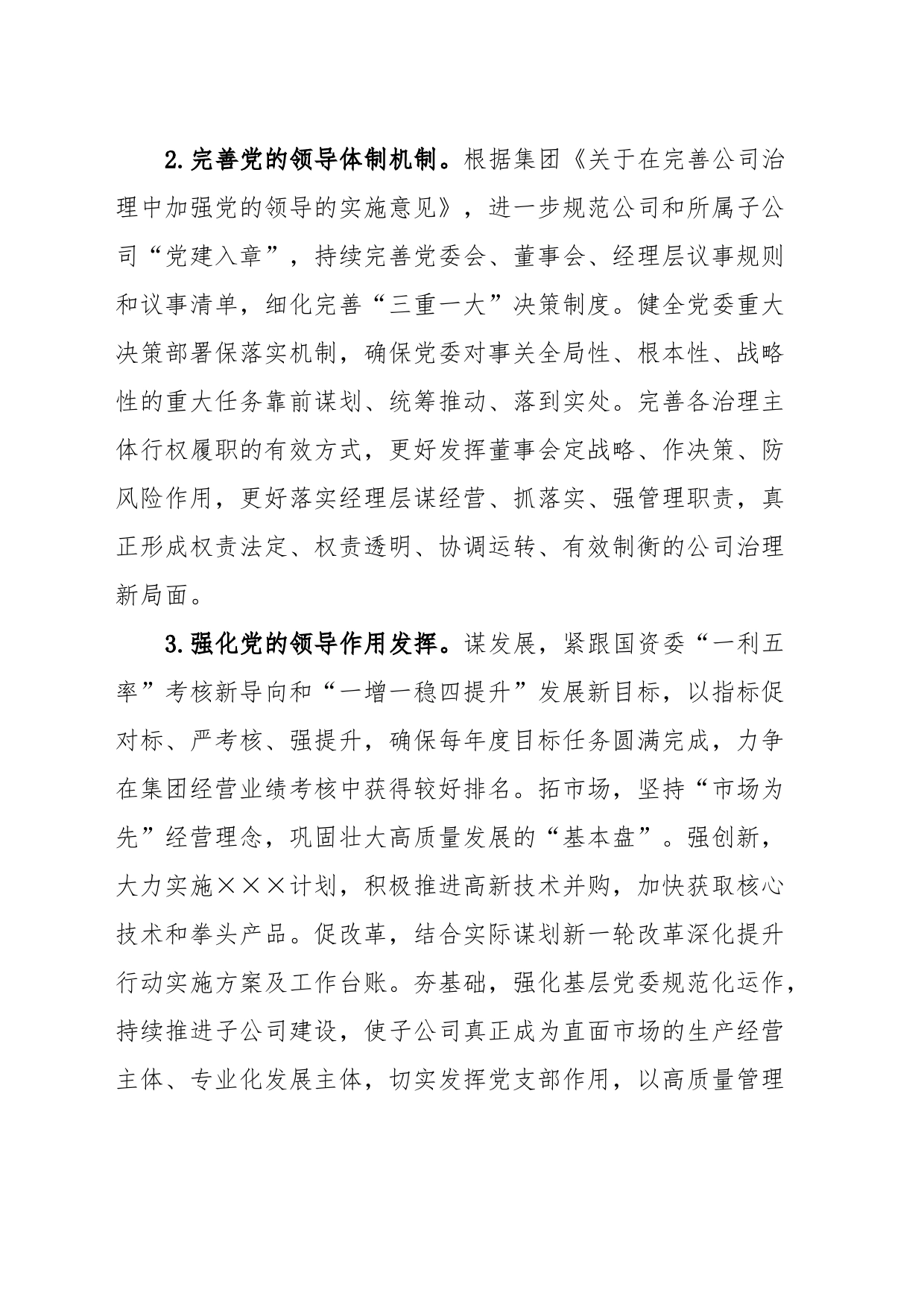 深入学习贯彻习近平总书记关于党的建设的重要思想深化推进国企党建联系点建设的工作方案_第2页
