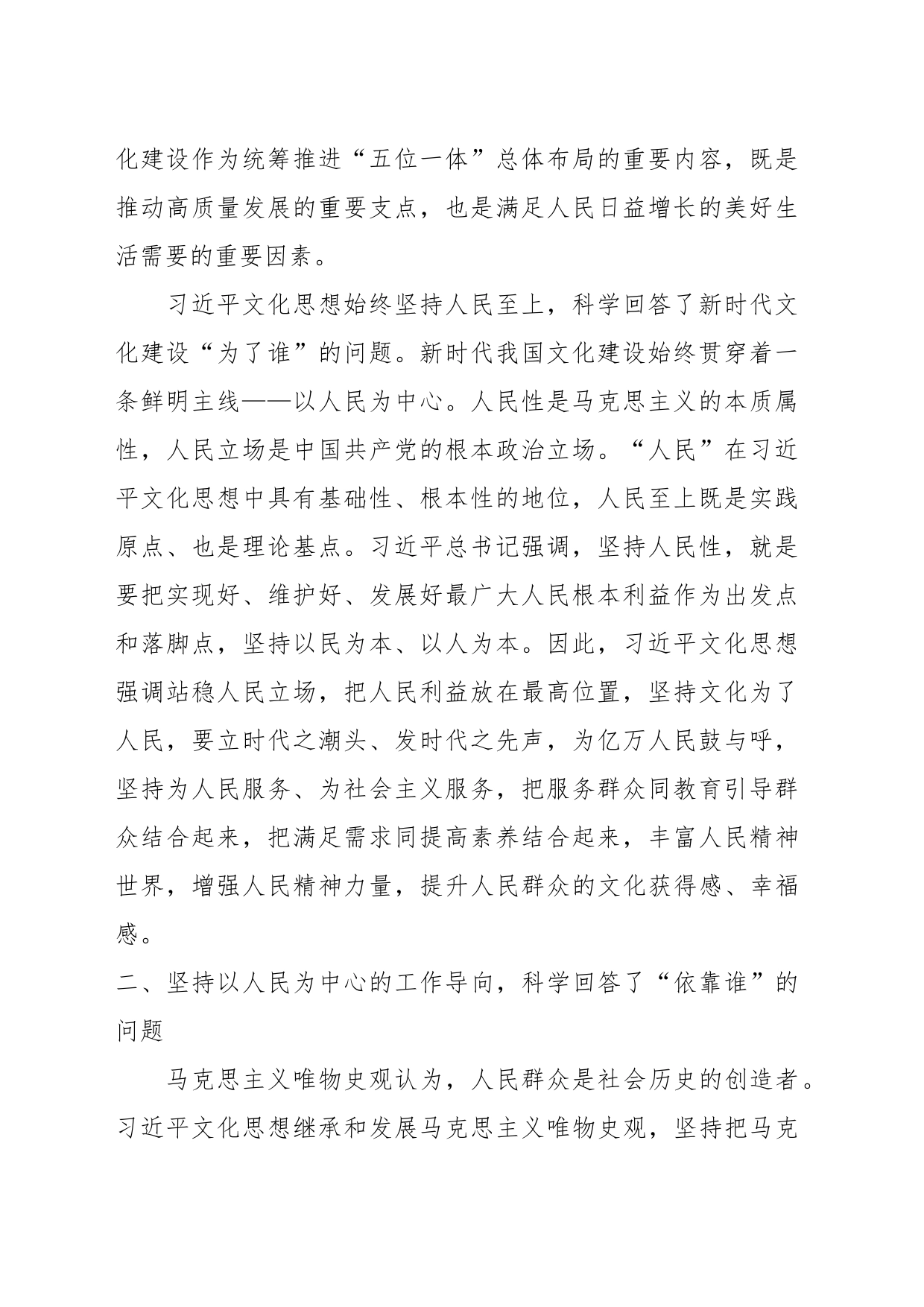 深刻把握习近平文化思想的人民性_第2页