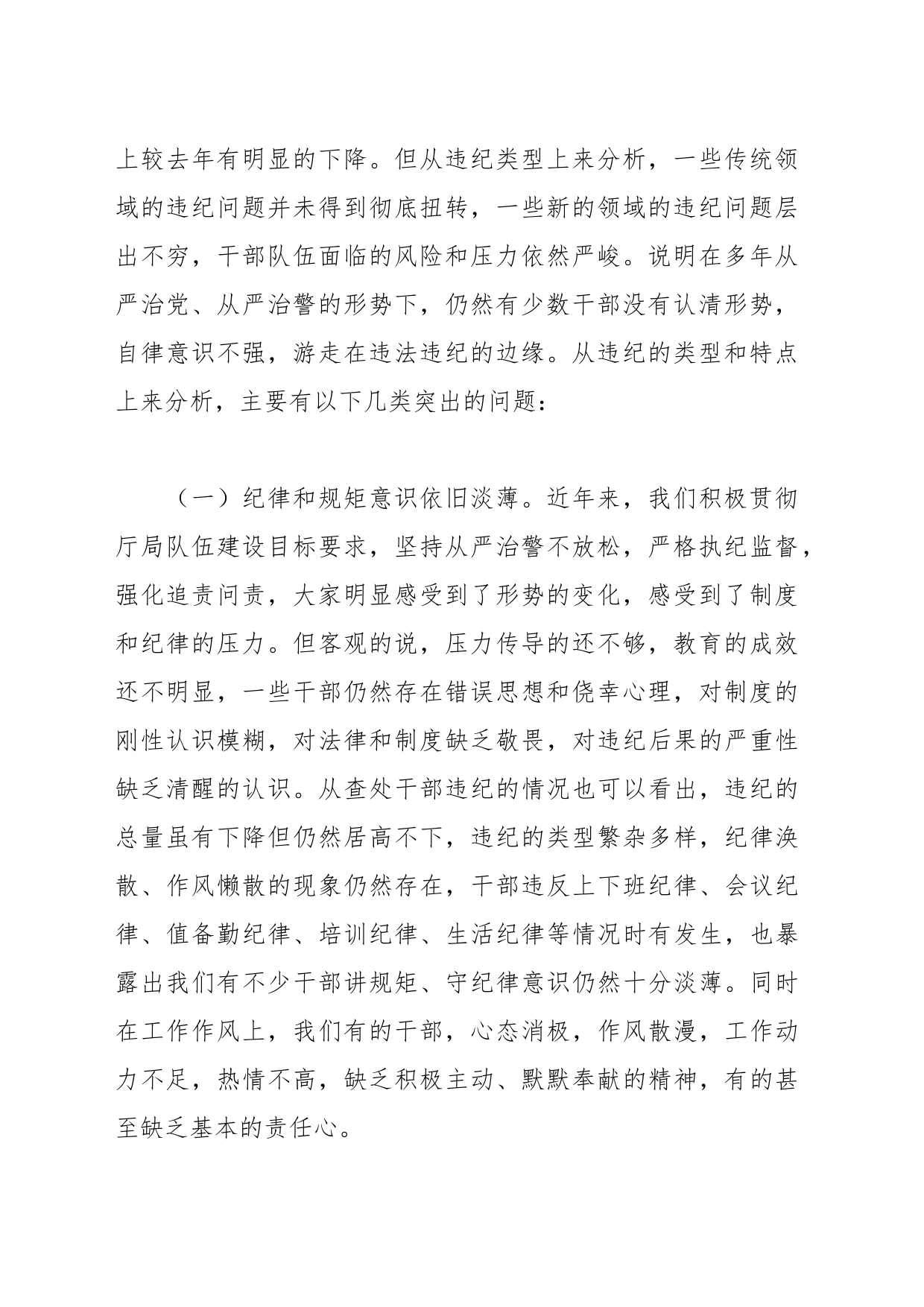 春节廉政教育党课提纲_第2页