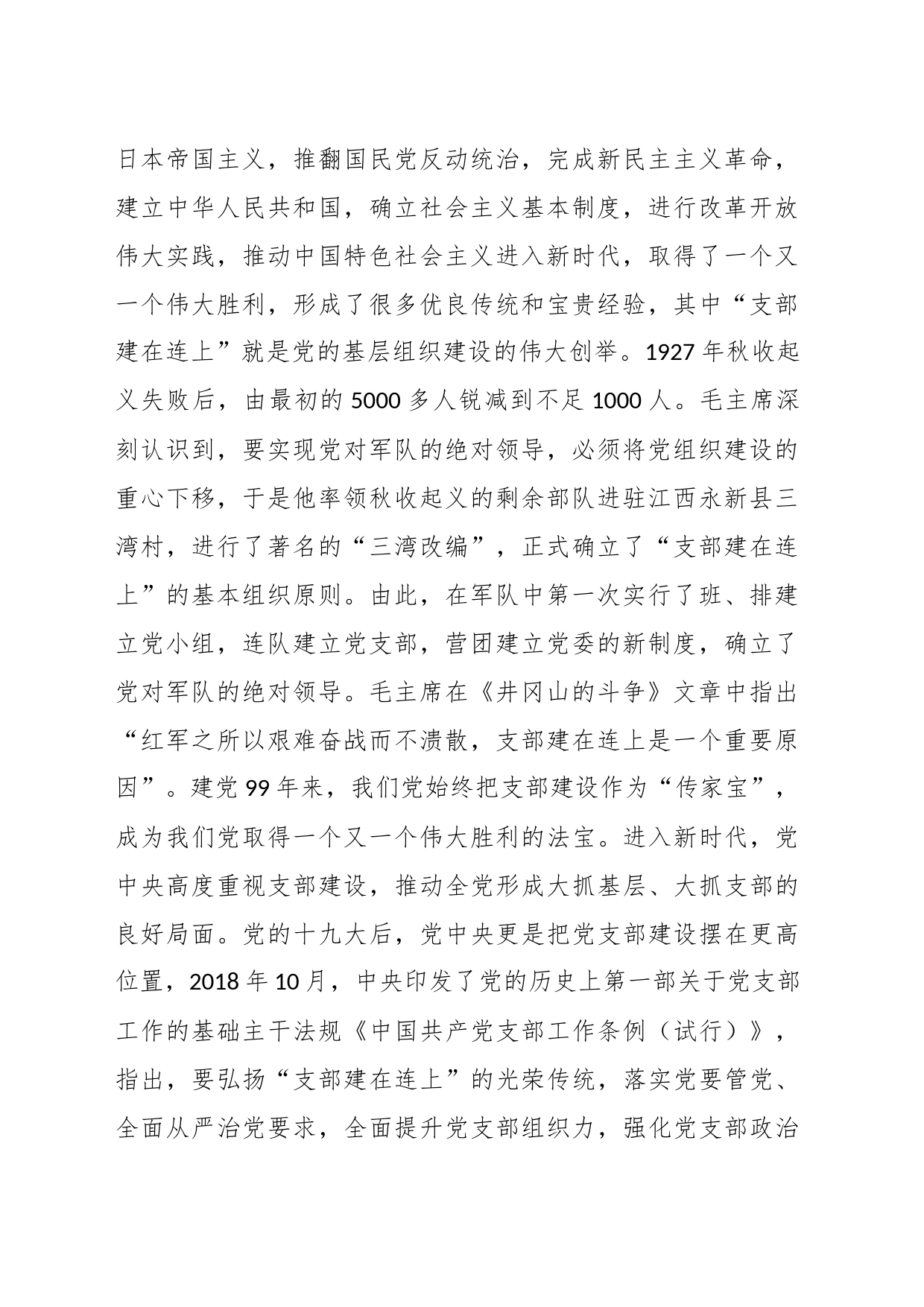 村“最强党支部”建设工作联系点调研讲话_第2页
