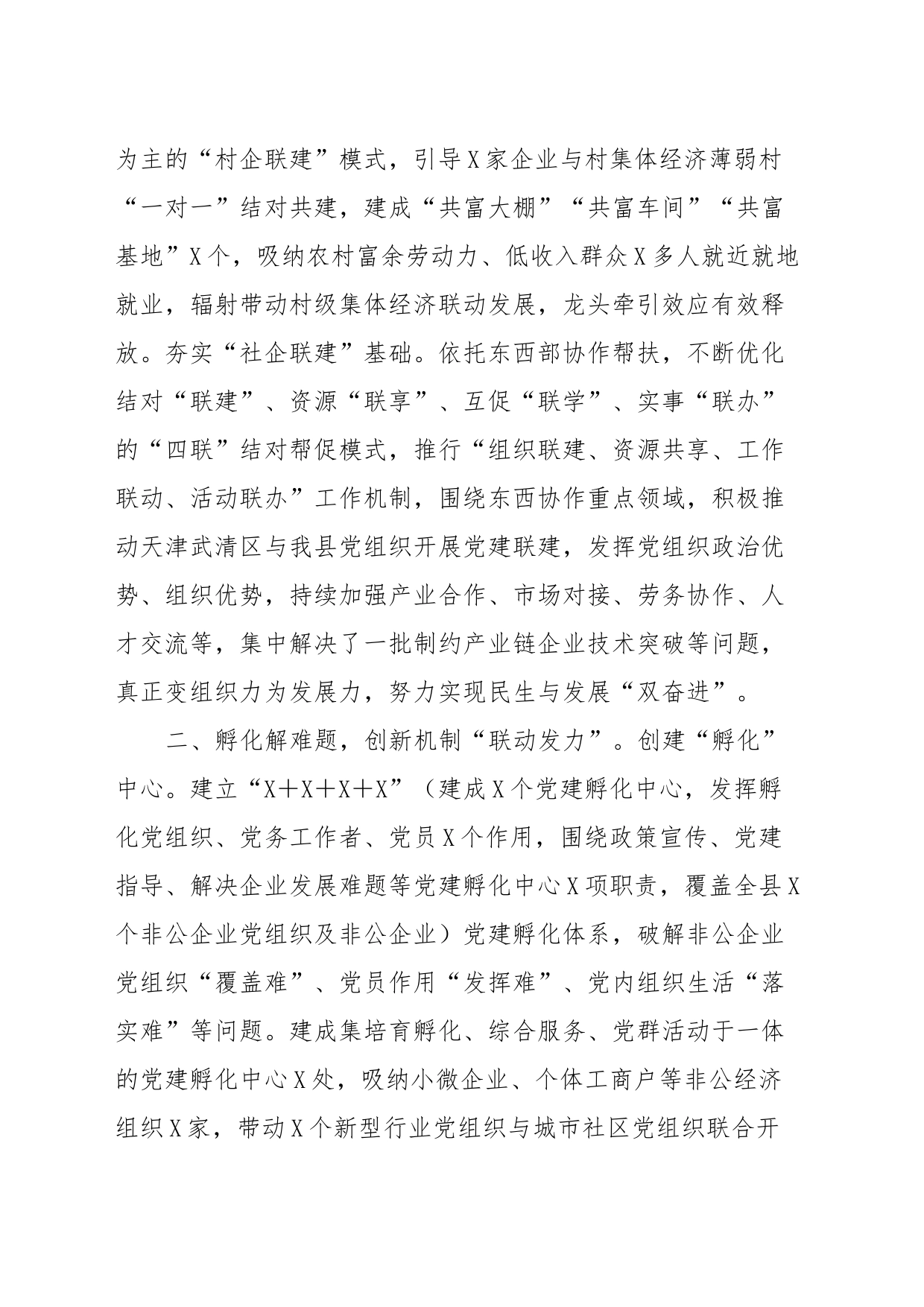深化党建联建典型材料_第2页