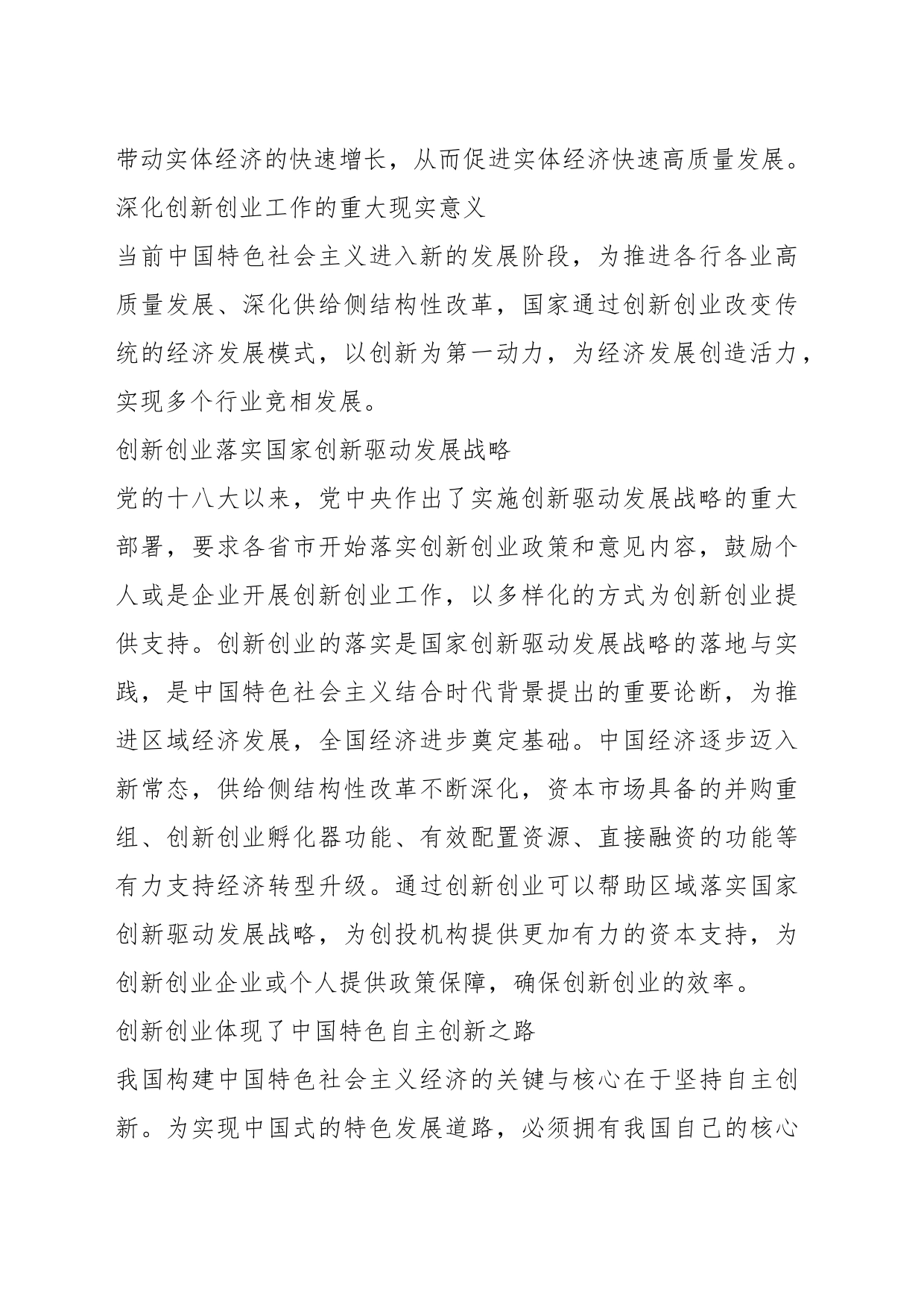 深化创新创业赋能实体经济高质量发展_第2页