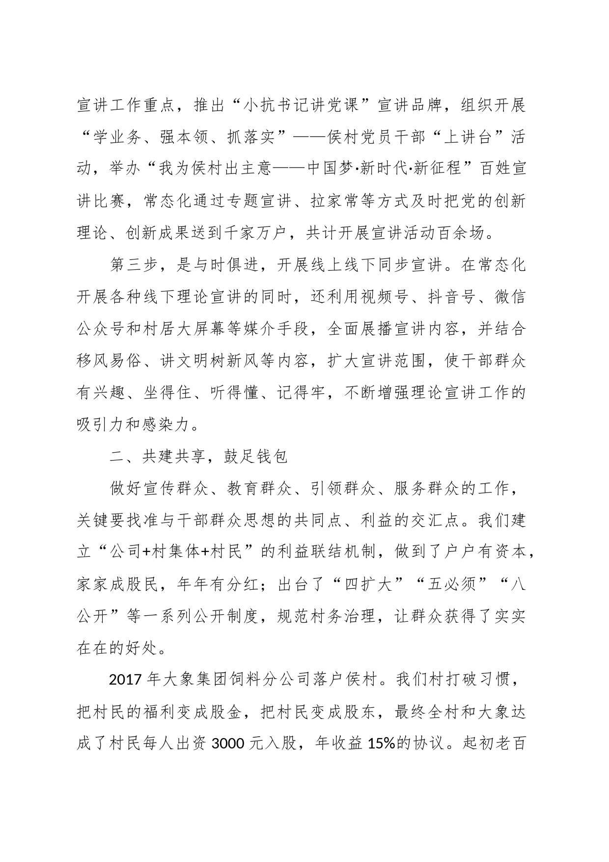 村党支部书记在2023年城乡基层思想政治工作干部培训班结业式上的汇报发言_第2页