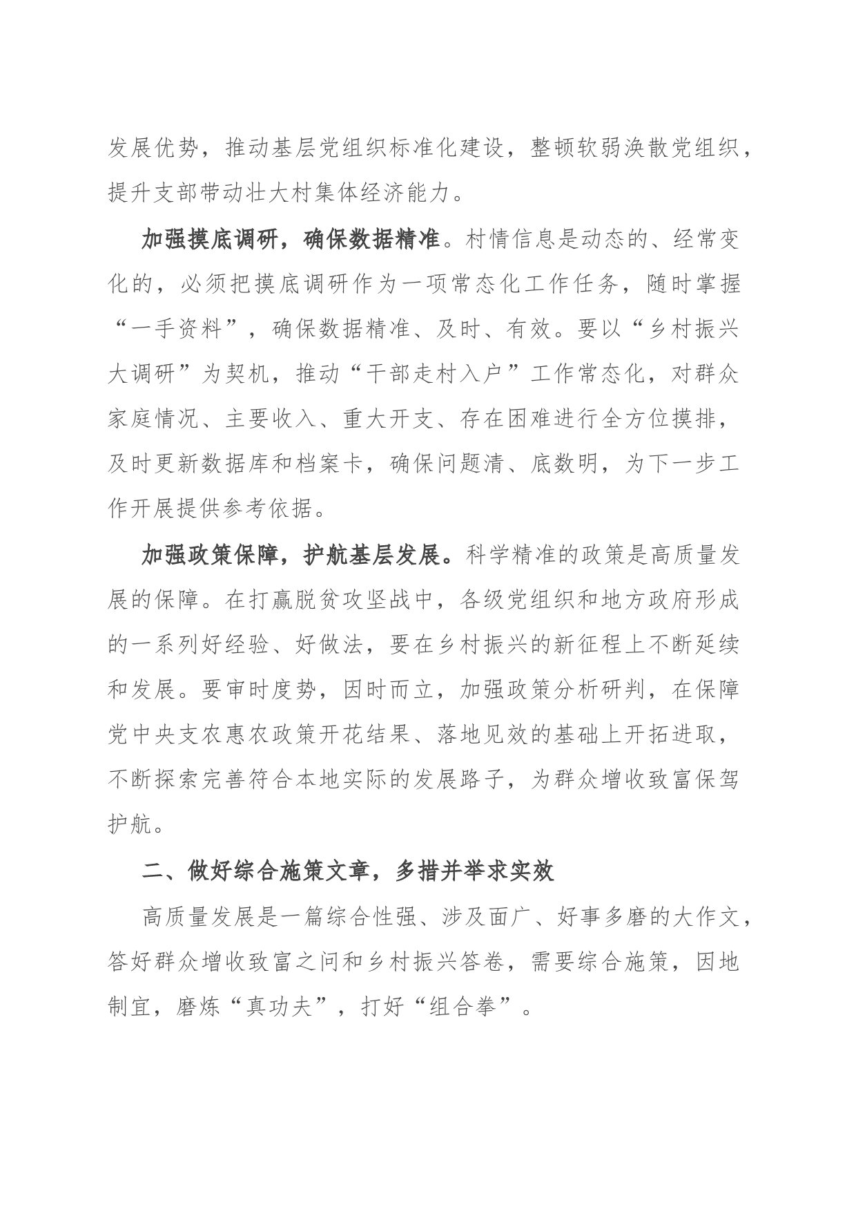 村振兴工作心得体会_第2页