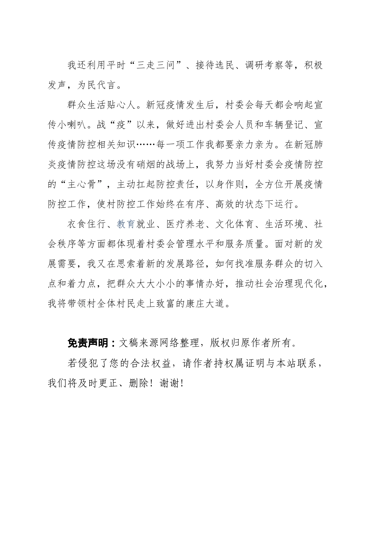 村支书人大代表个人事迹材料_第2页