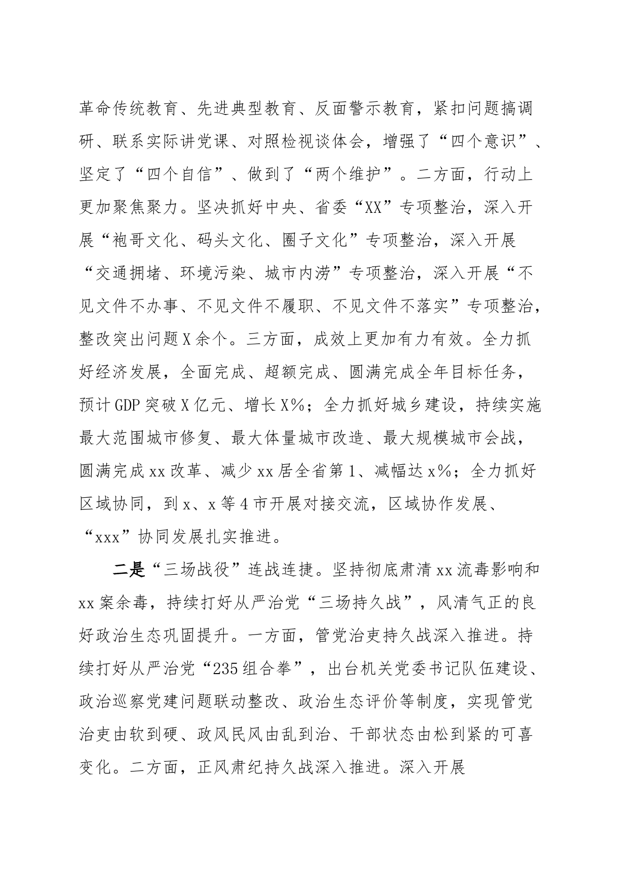 市委书记在县（市、区）党委书记落实主体责任述职评议会议、全市机关党的建设工作会议上的讲话_第2页