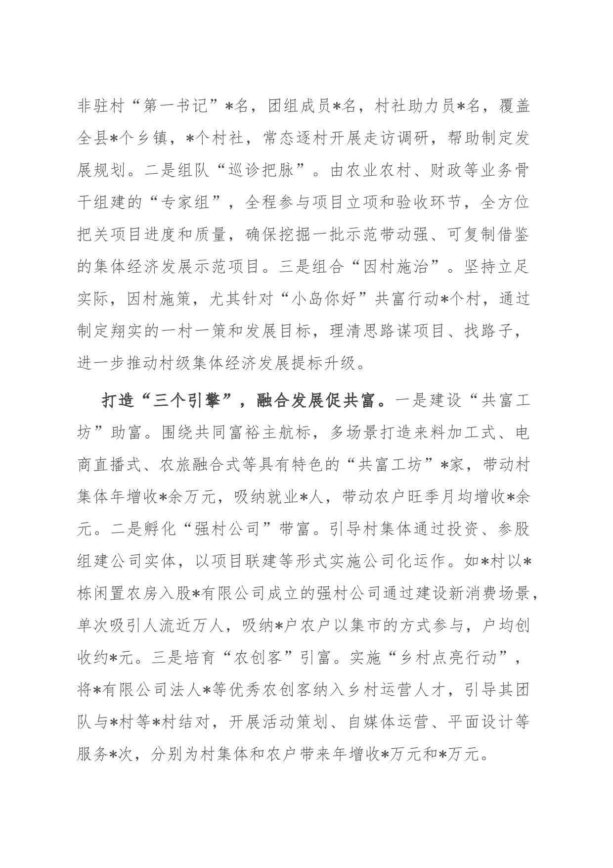 村集体经济发展经验交流发言：打好组合拳，助推村级集体经济提速提质_第2页