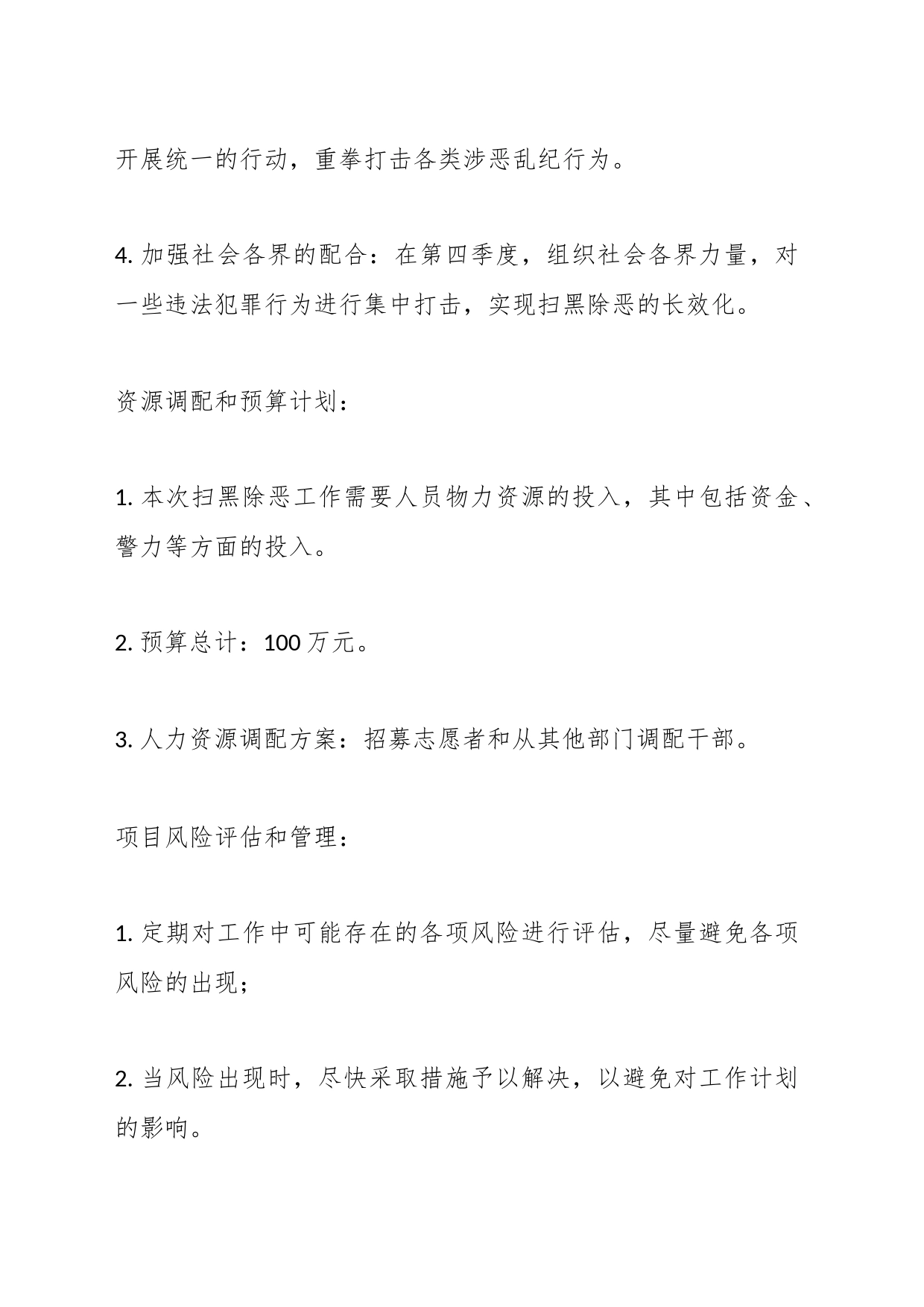 残疾人联合会某年扫黑除恶工作计划_第2页