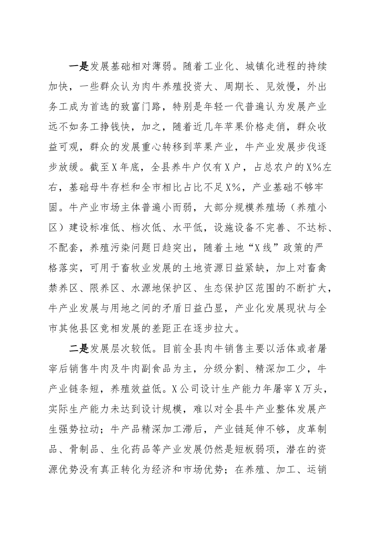 牛产业发展调研报告_第2页