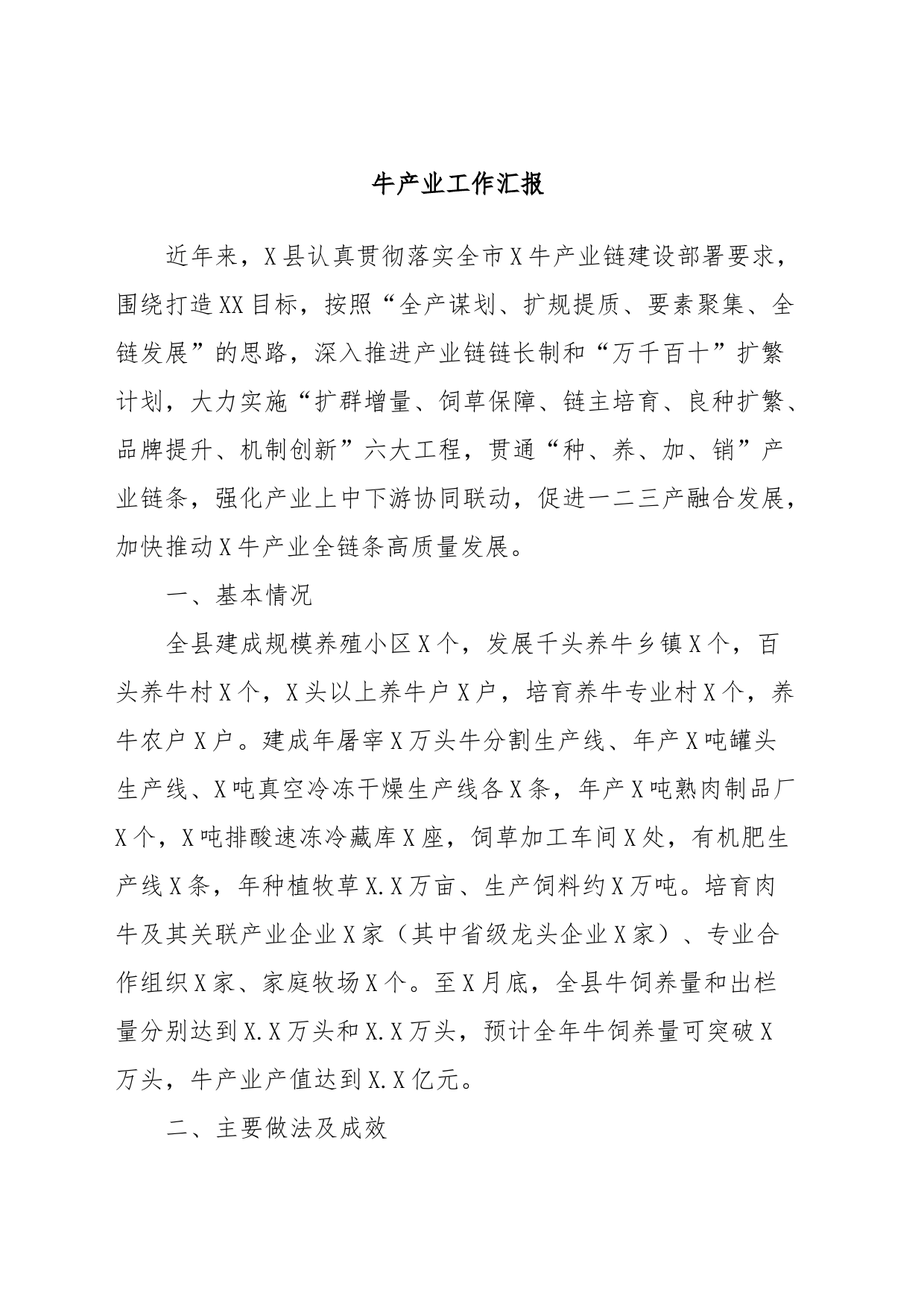 牛产业工作汇报_第1页