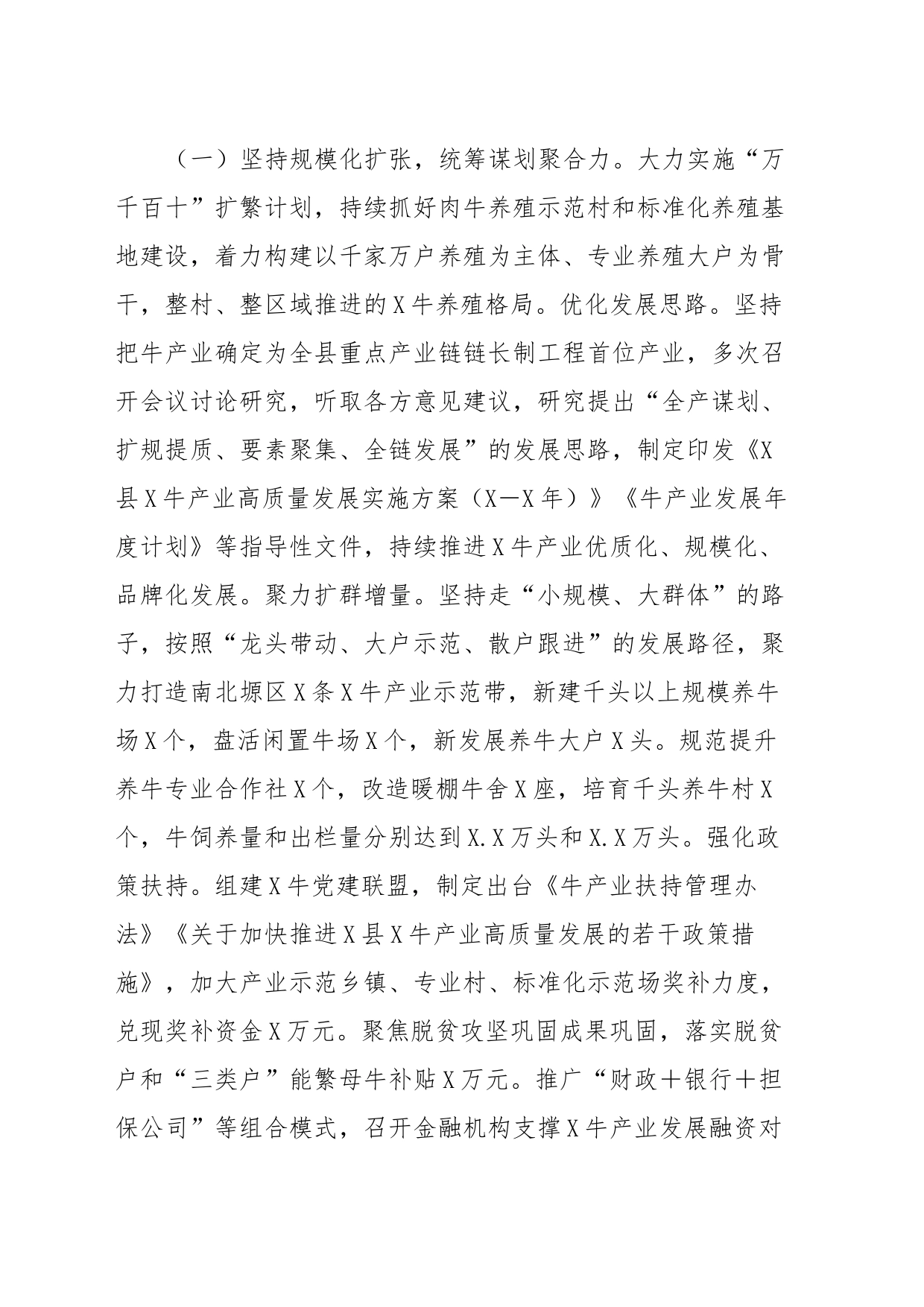 牛产业工作汇报_第2页