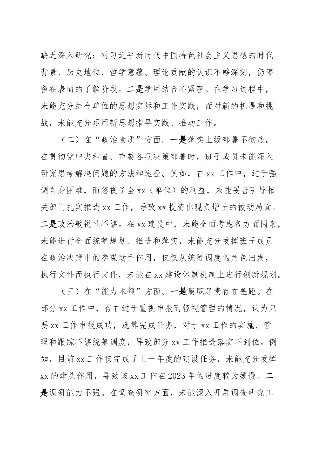 班子2023年主题教育专题民主生活会对照检查材料_第2页