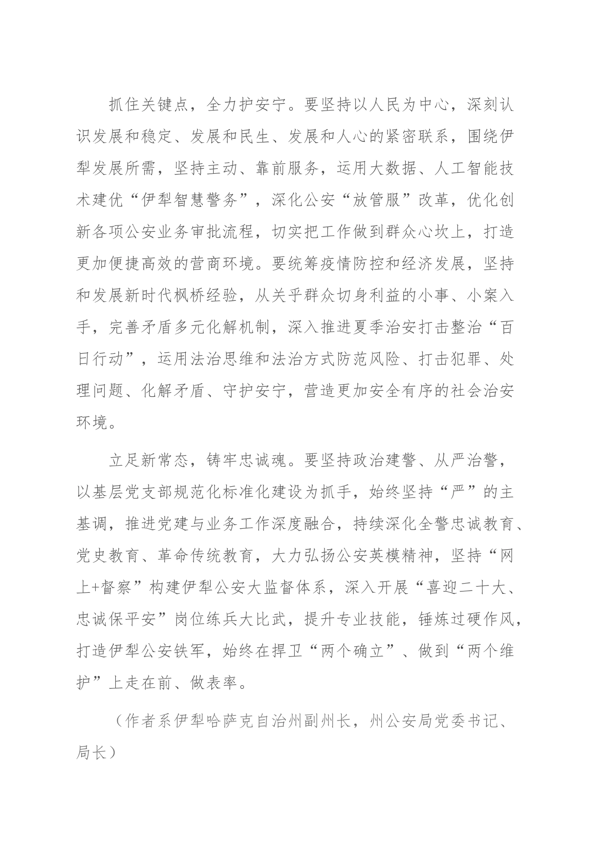 牢记嘱托感恩党心得体会_第2页