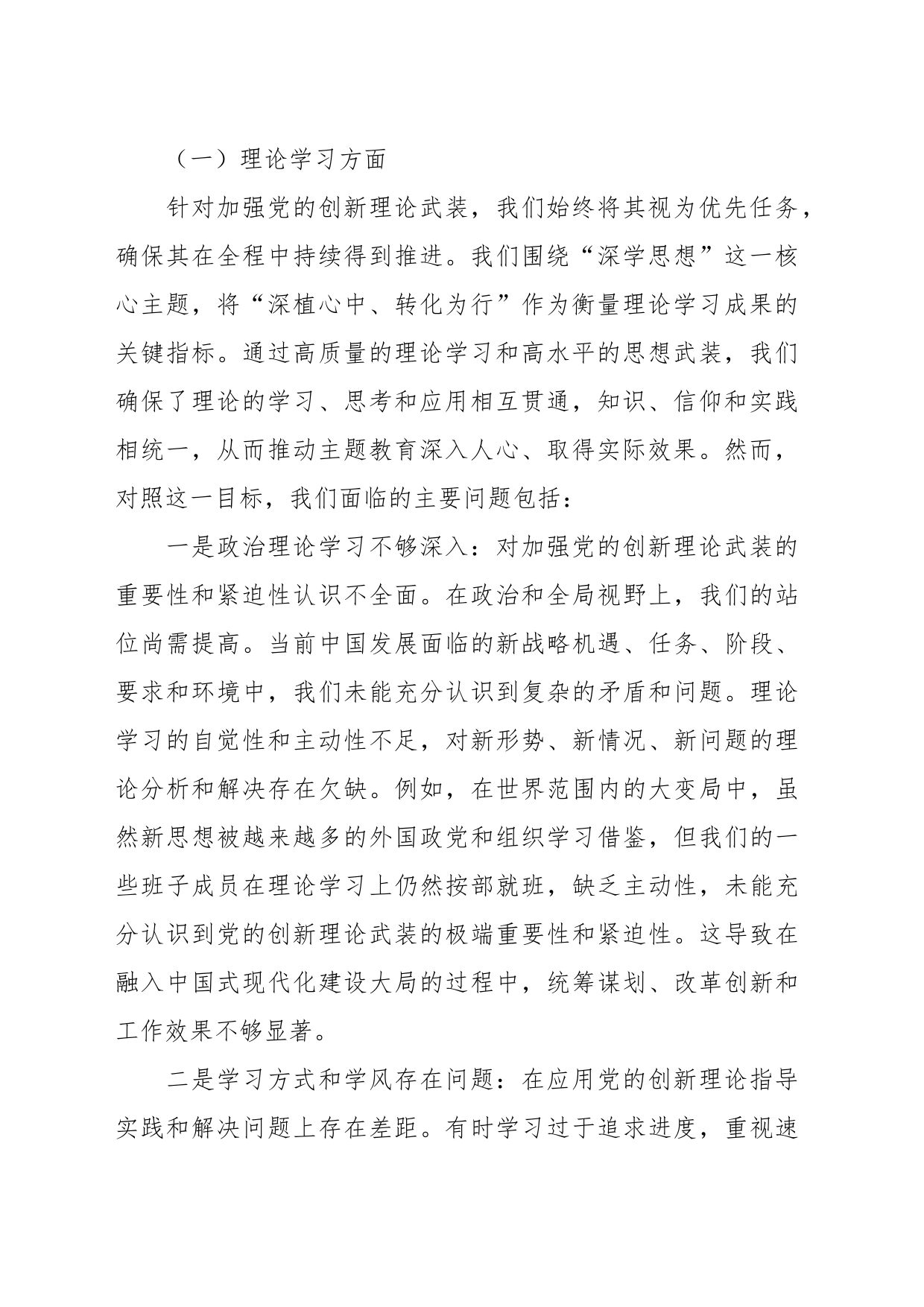 班子2023年主题教育专题民主生活会对照检查材料（5）_第2页