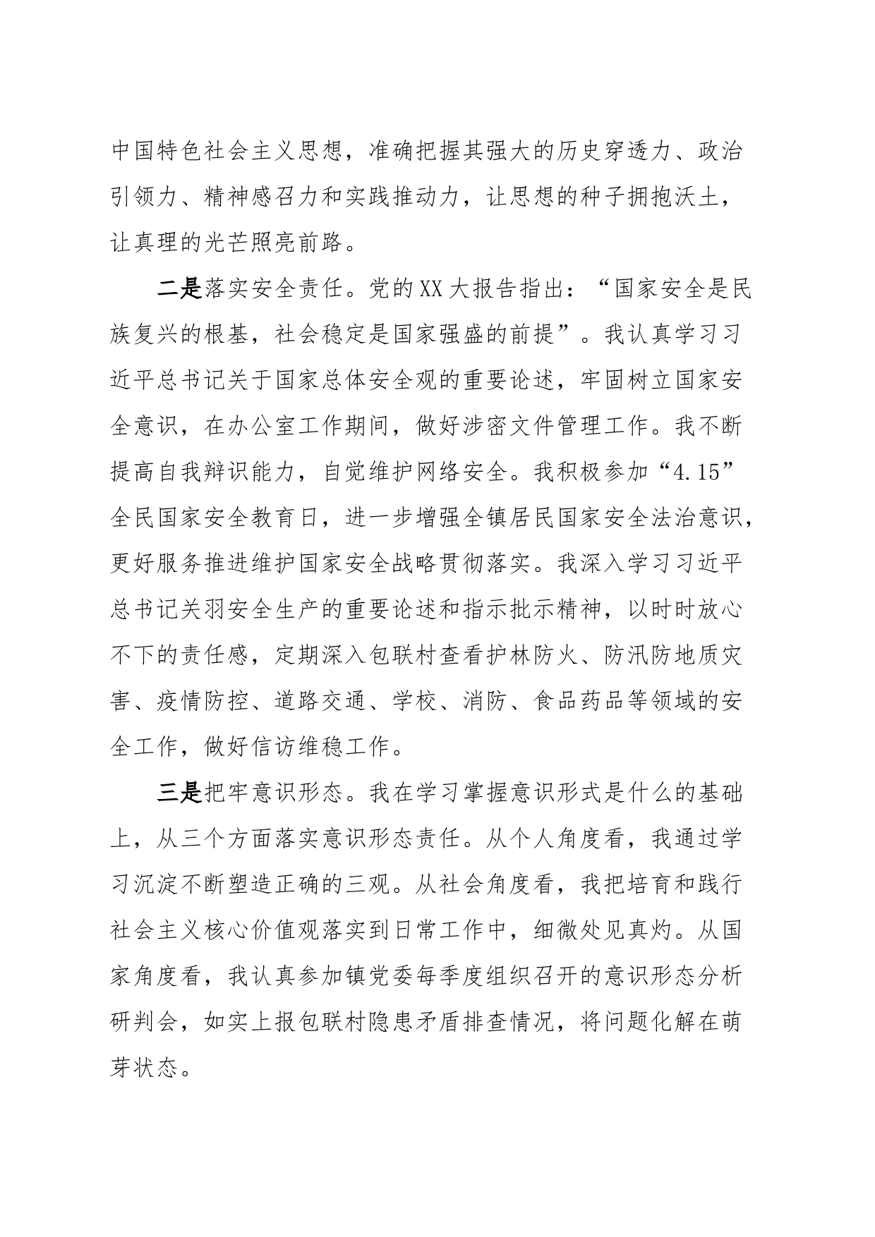 班子个人述职述廉报告_第2页