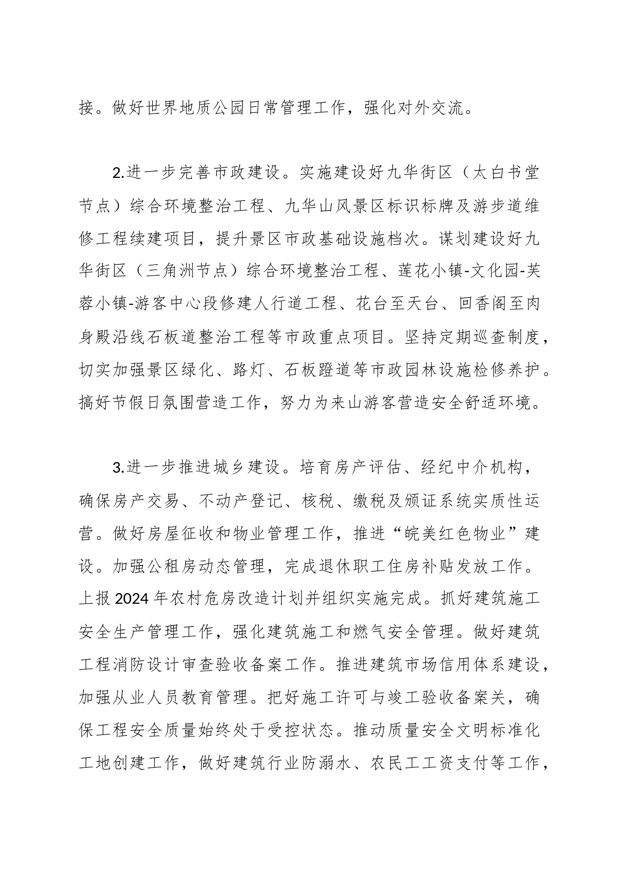 环境资源保护处2024年工作计划_第2页