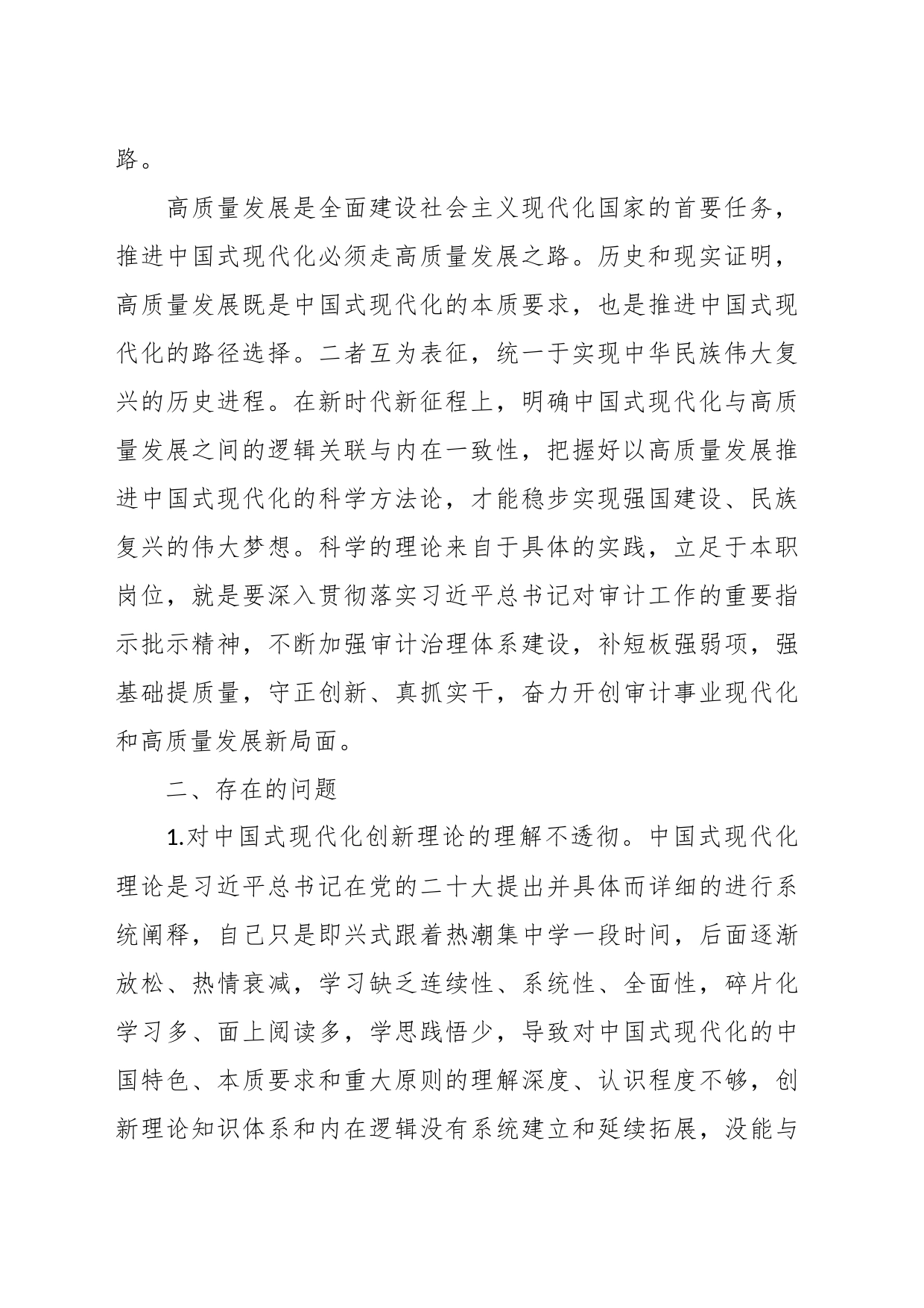 班子成员主题教育个人检视剖析材料_第2页