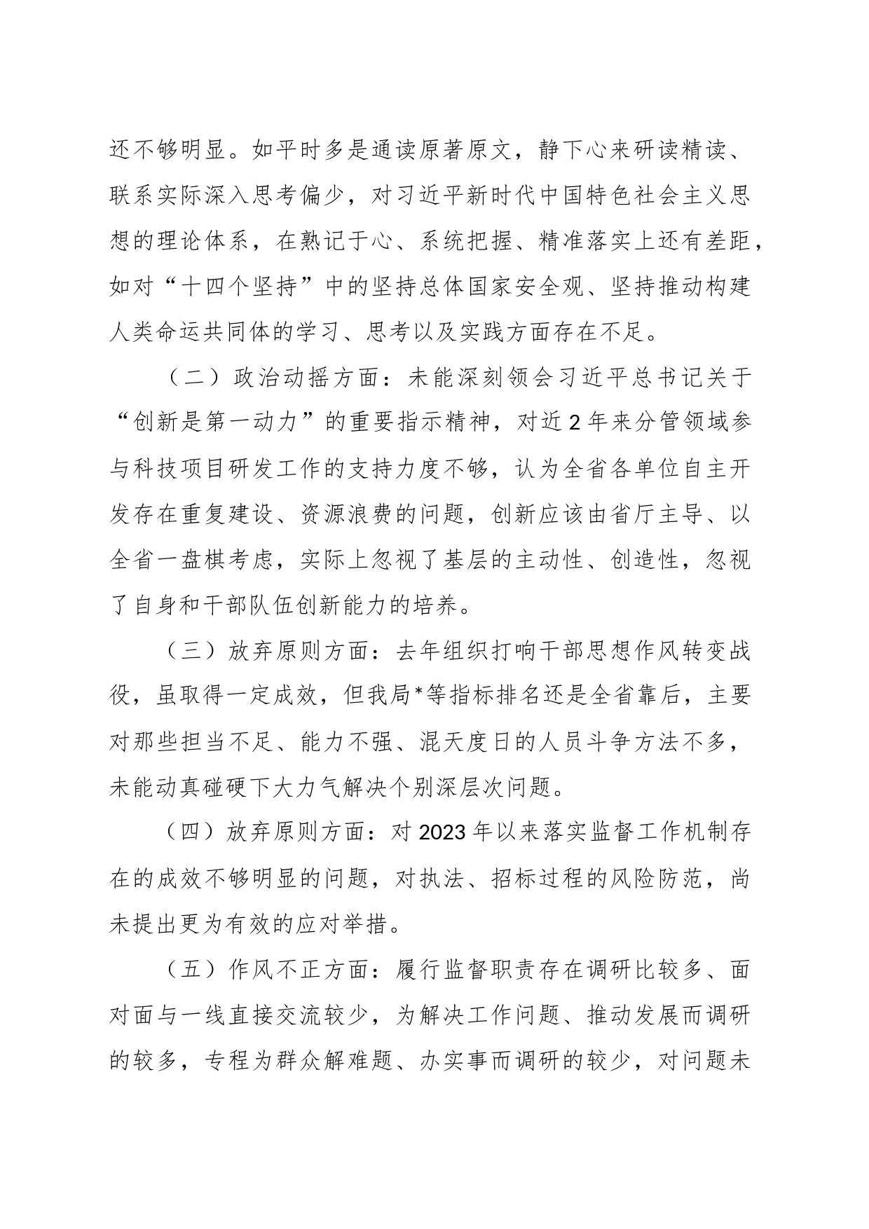 班子成员党性分析报告_第2页
