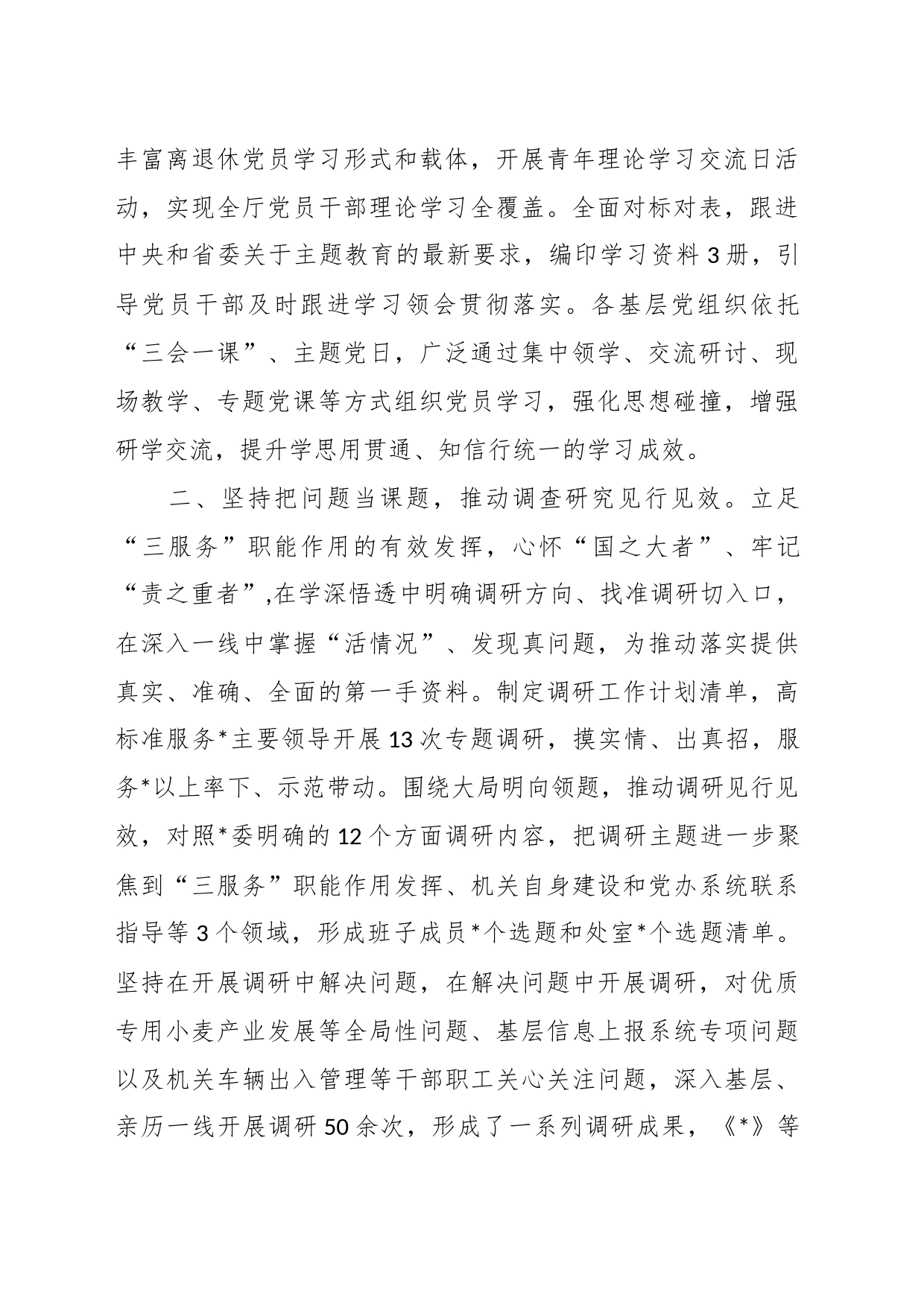 市委办公室主题教育阶段性工作总结_第2页