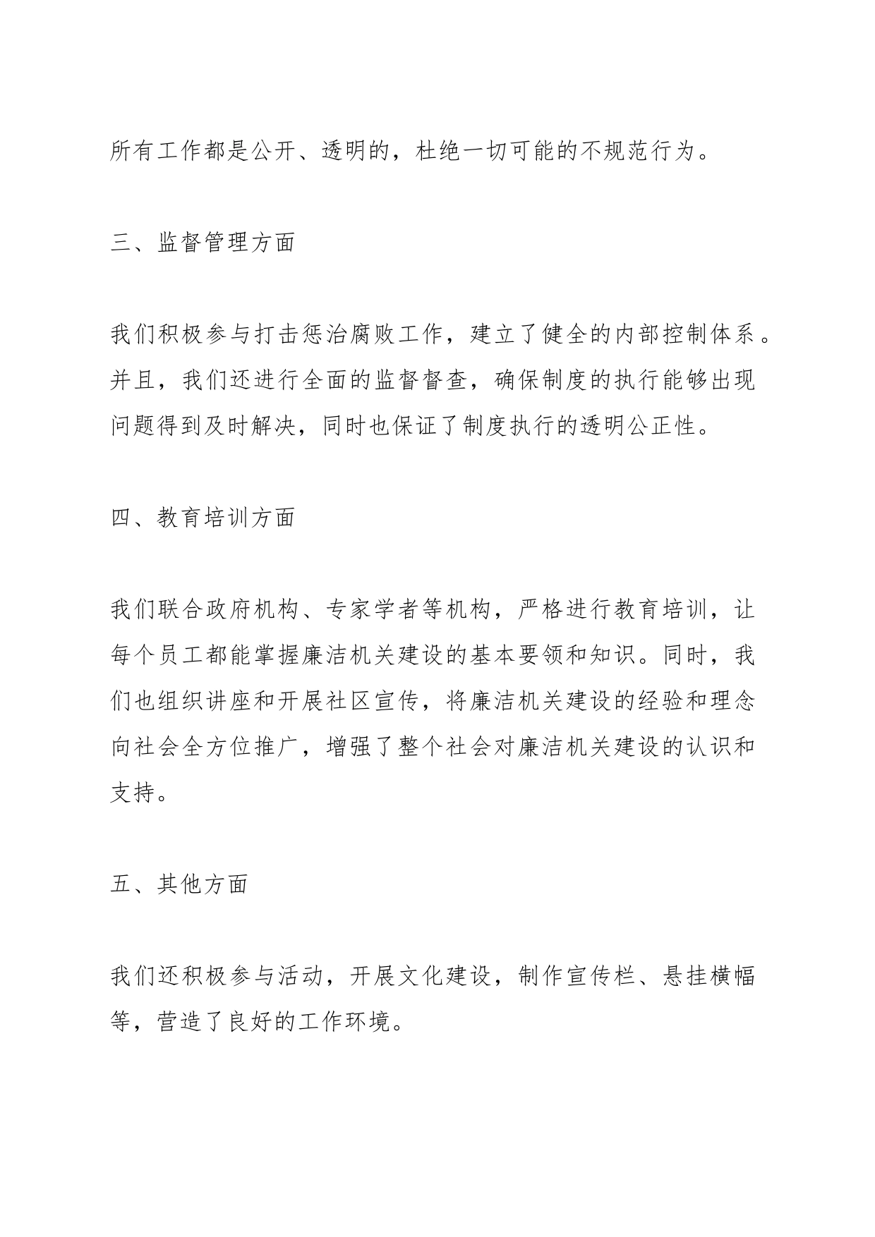 编办科室廉洁机关建设工作开展情况报告范文工作 汇报总结_第2页