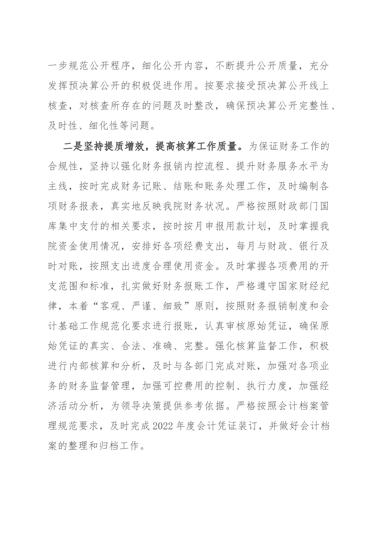 财务工作2023年度工作总结和2024年工作计划_第2页