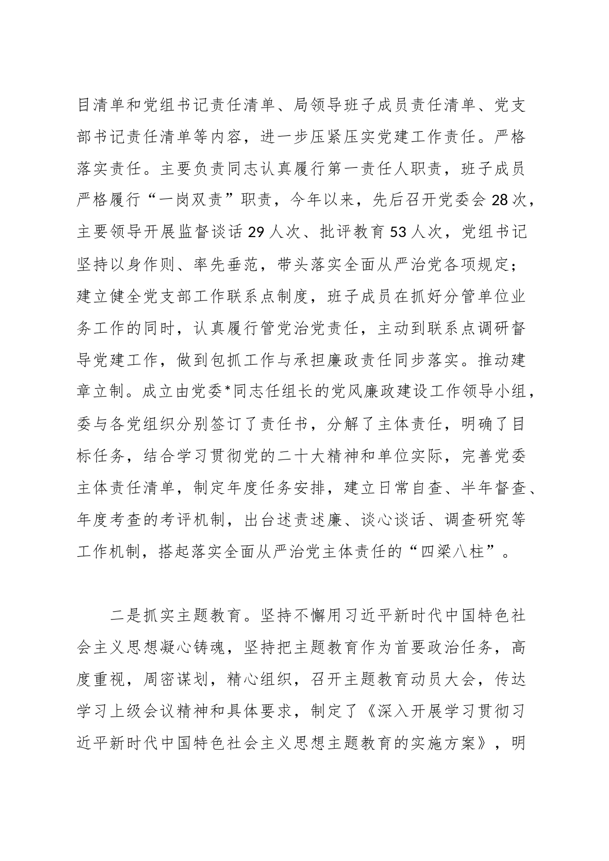 财政局2023年度党风廉政建设工作总结_第2页