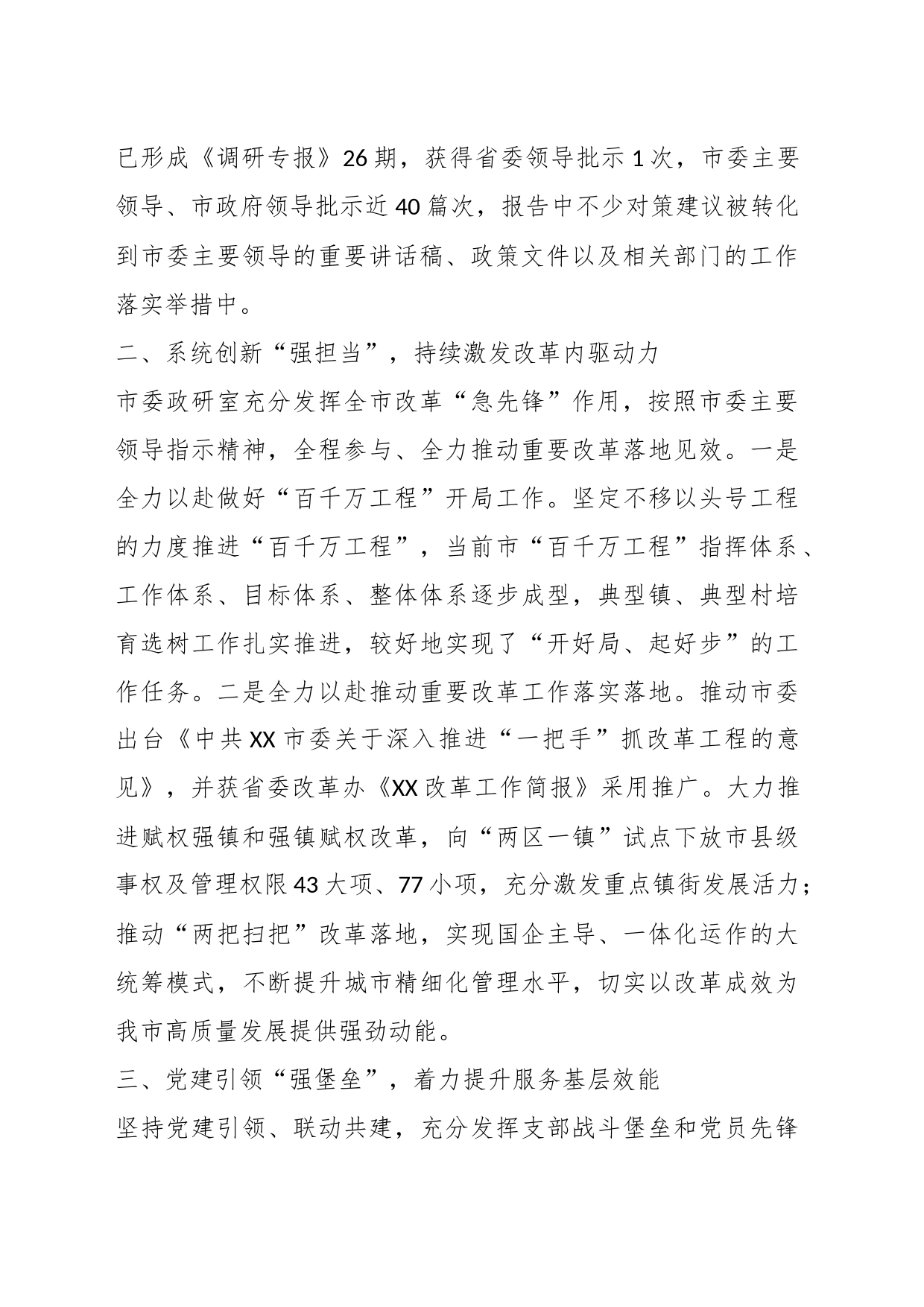 市委政研室2023年机关单位满意度评价工作材料_第2页