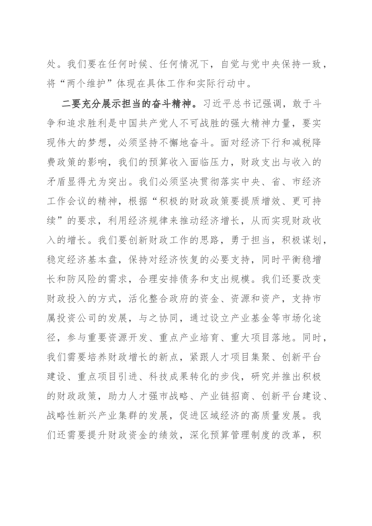 财政局干部学习《著作选读》心得体会_第2页