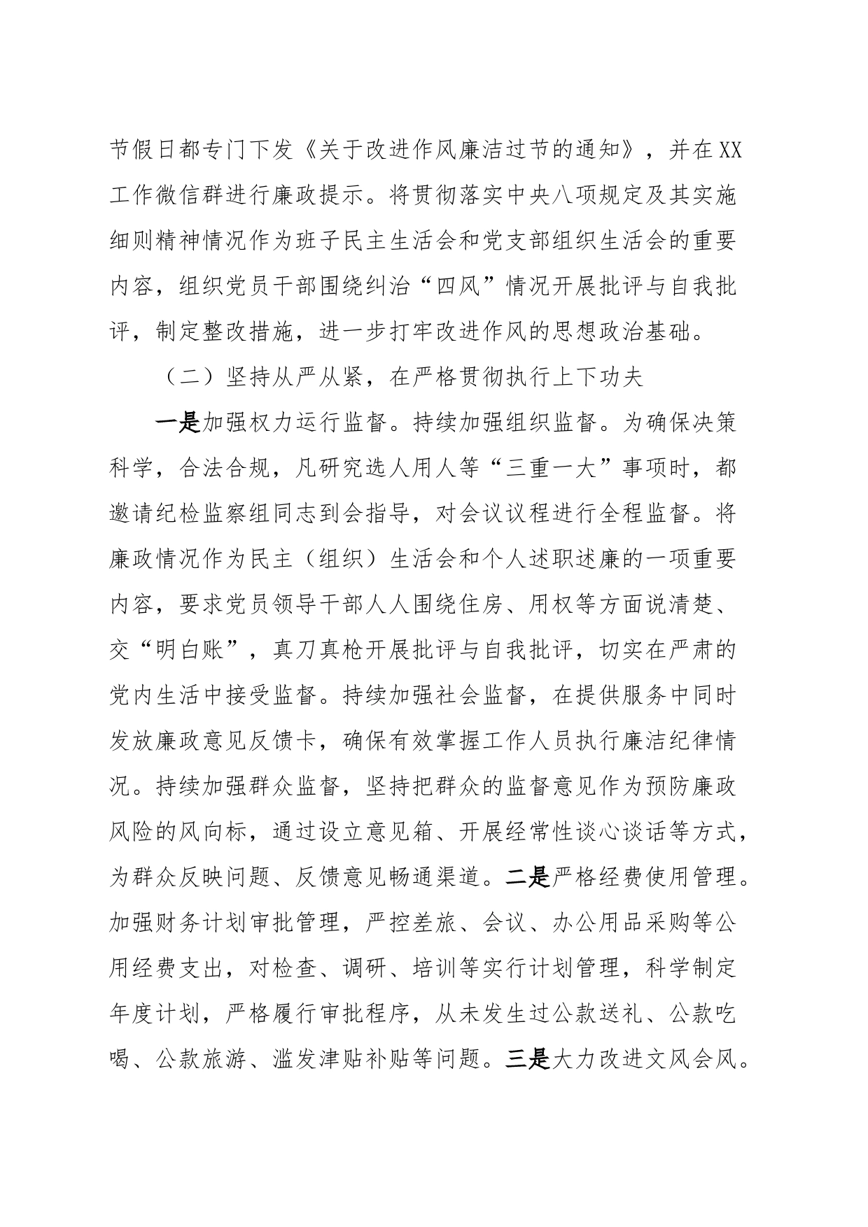 市委机关2023年度全面从严治党情况报告_第2页