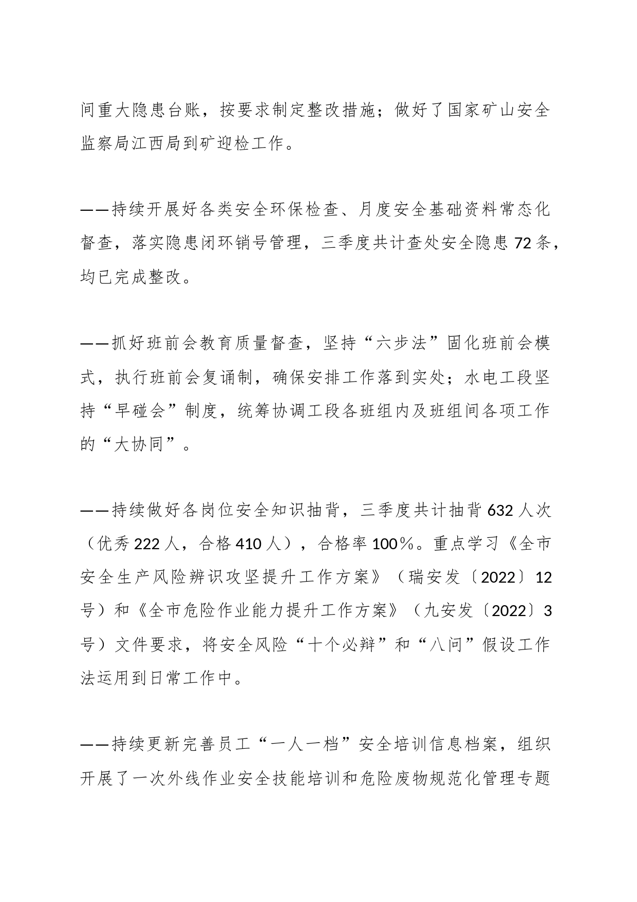 车间2023年三季度工作总结及四季度工作打算_第2页