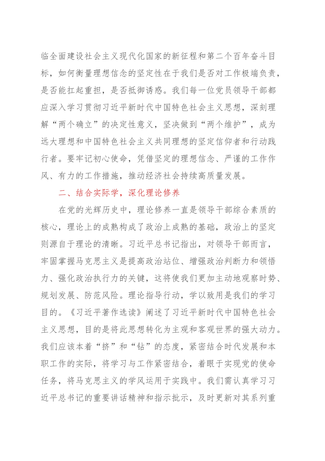 理论学习中心组学习《著作选读》第一卷、第二卷研讨发言 (11)_第2页