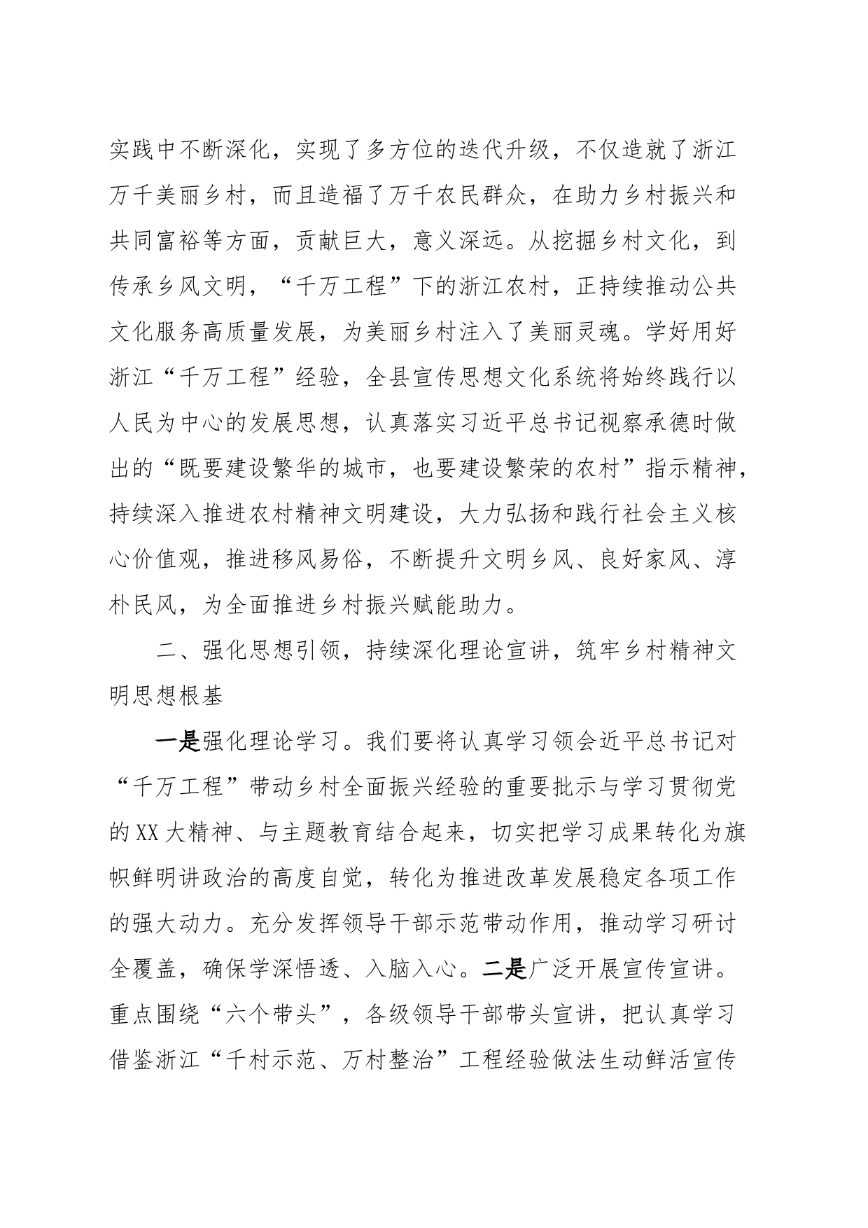 市委理论中心组研讨文章（千万工程）_第2页