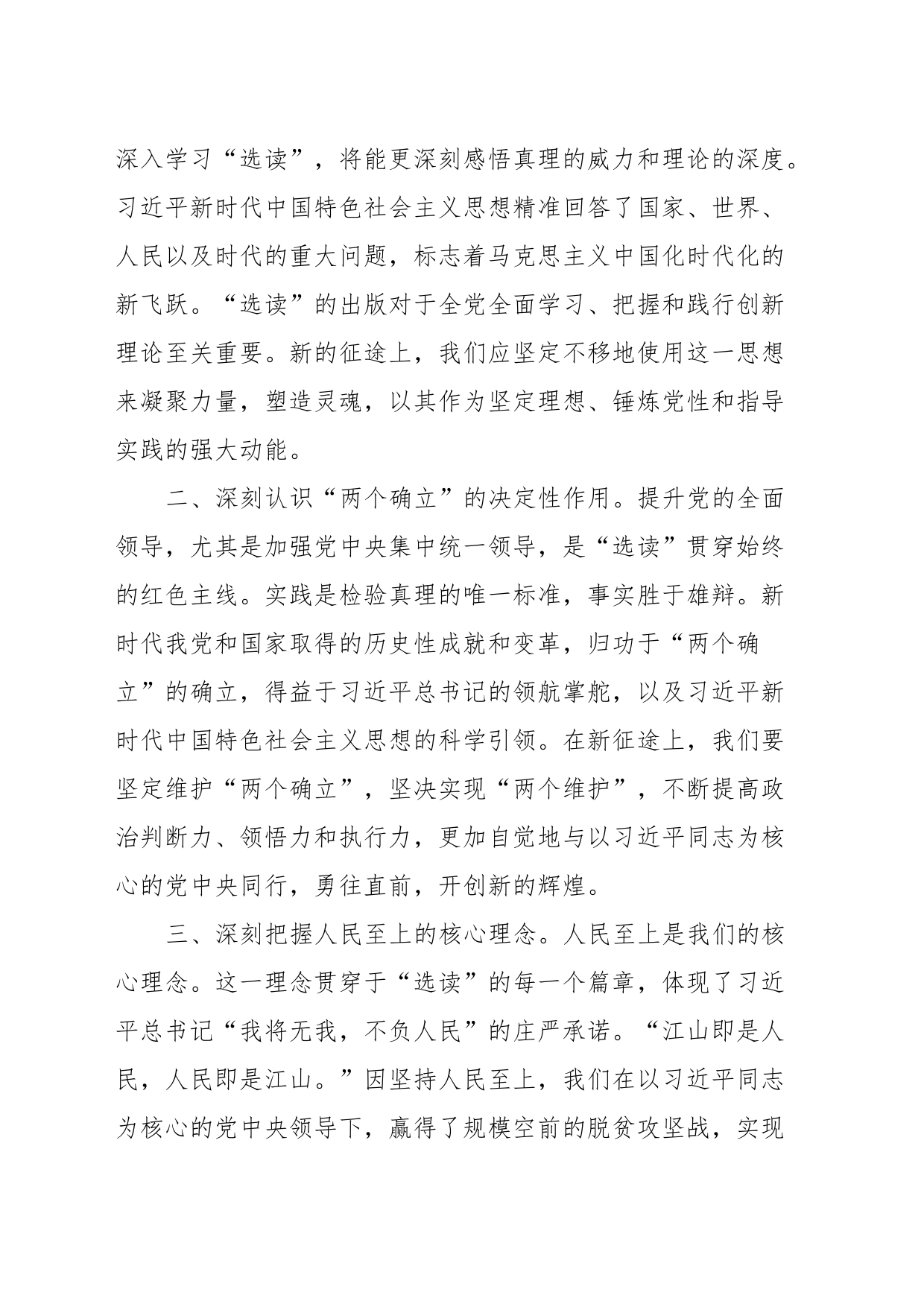 理论学习中心组学习《著作选读》第一卷、第二卷研讨发言 (3)_第2页