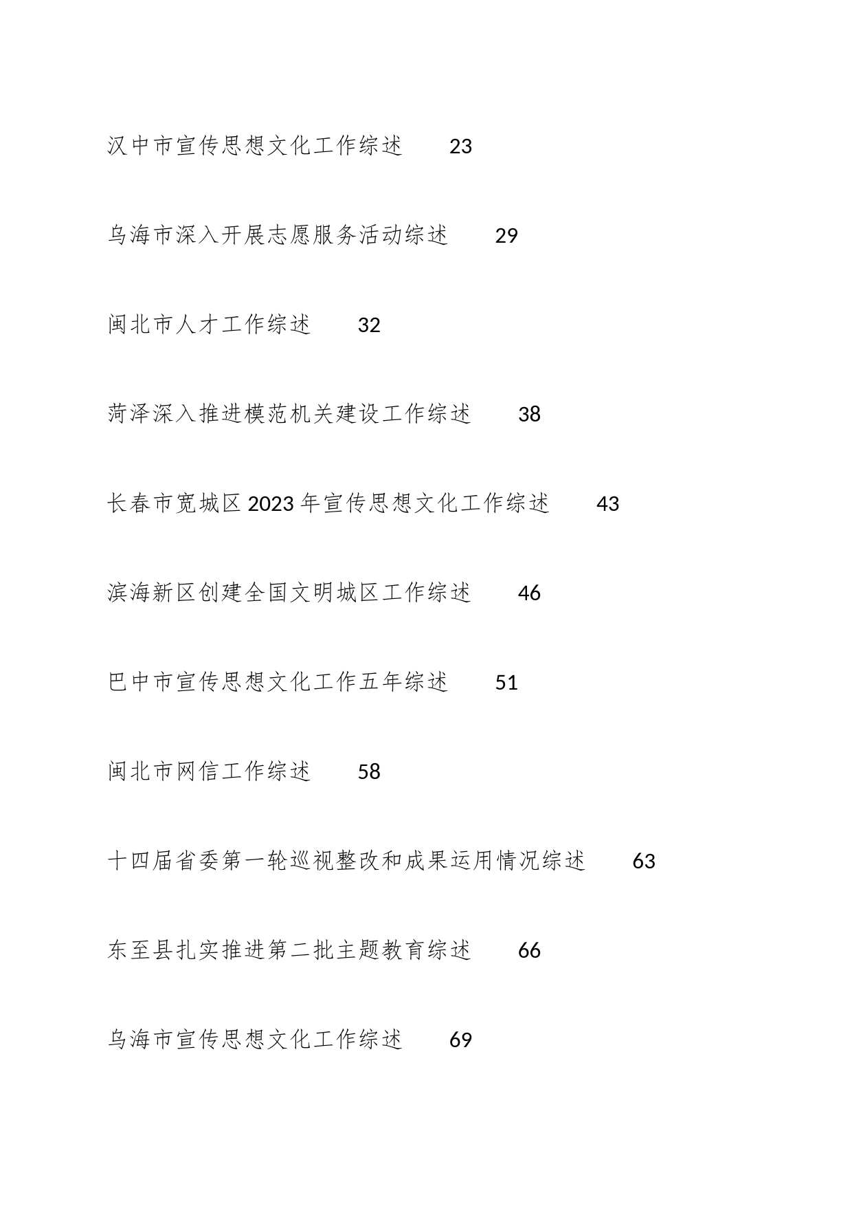 （106篇）2023年12月上半月工作总结、工作汇报、经验材料汇编_第2页