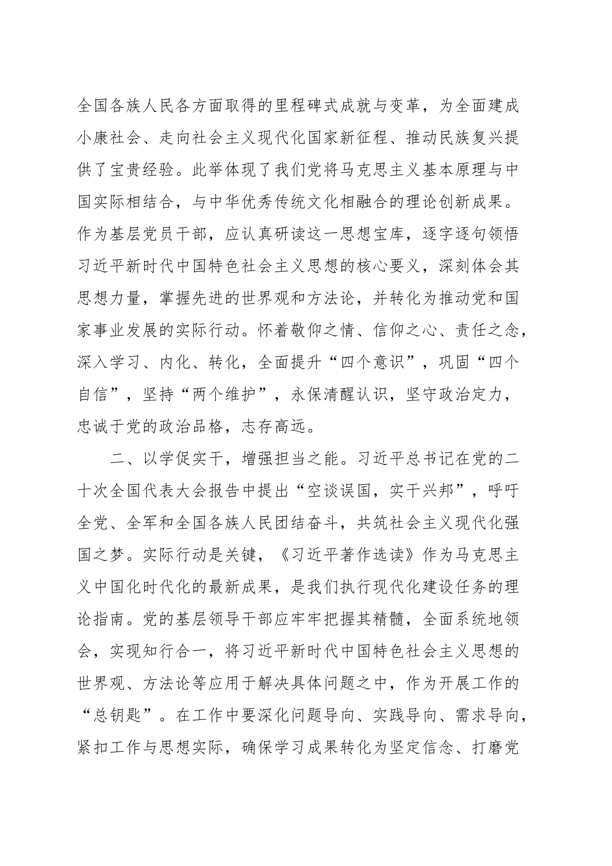 理论学习中心组学习《著作选读》第一卷、第二卷研讨发言 (9)_第2页