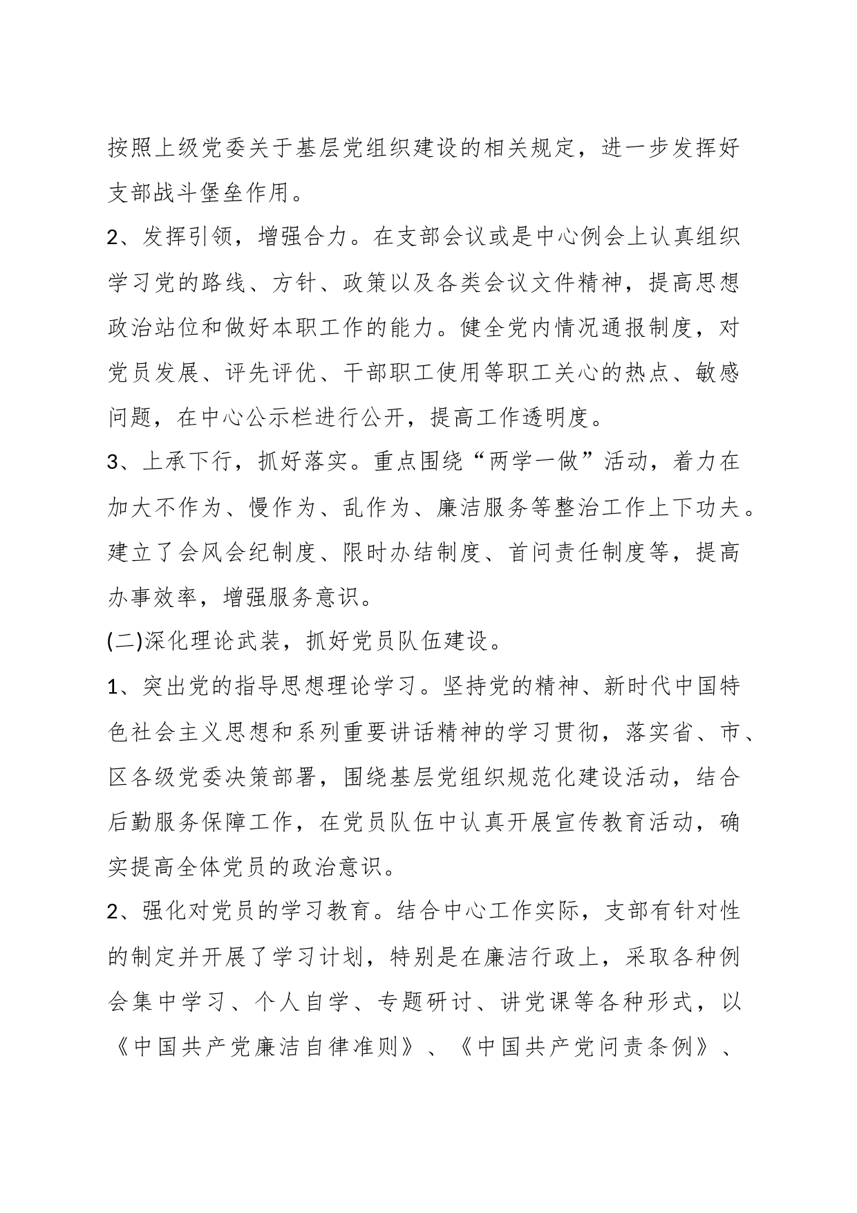 （10篇）XX疾控中心党建总结材料汇编_第2页