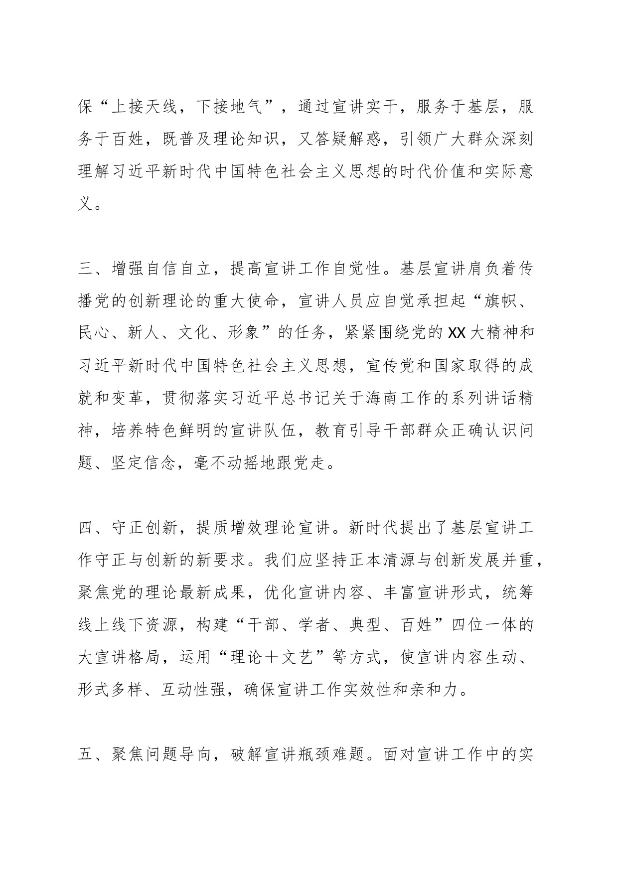 理论学习中心组宣传宣讲专题研讨发言提纲_第2页